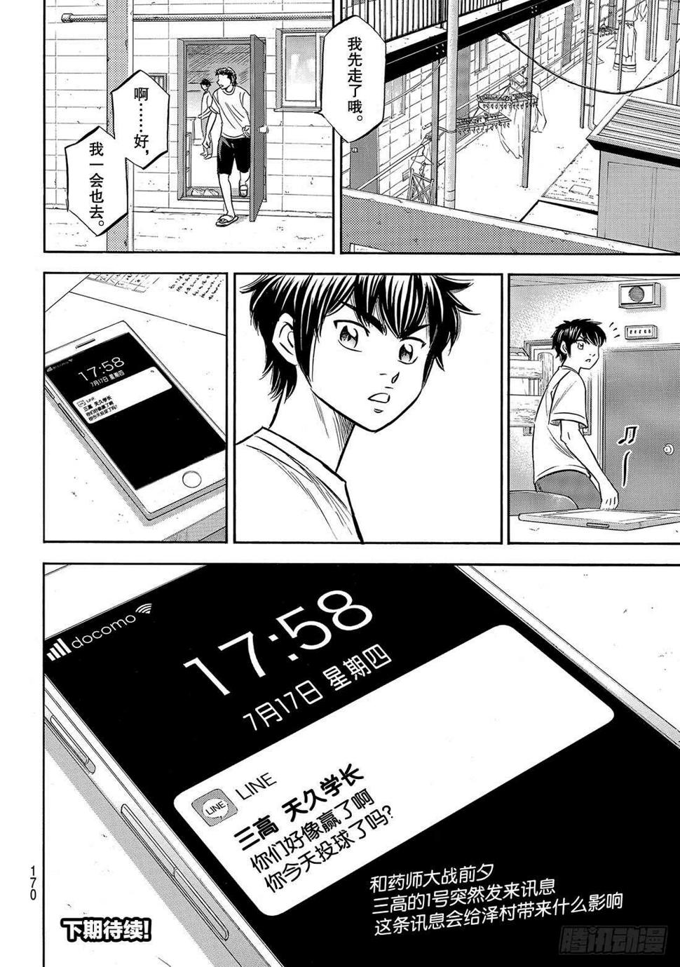 《钻石王牌 act2》漫画最新章节第169话 注视的前方免费下拉式在线观看章节第【21】张图片