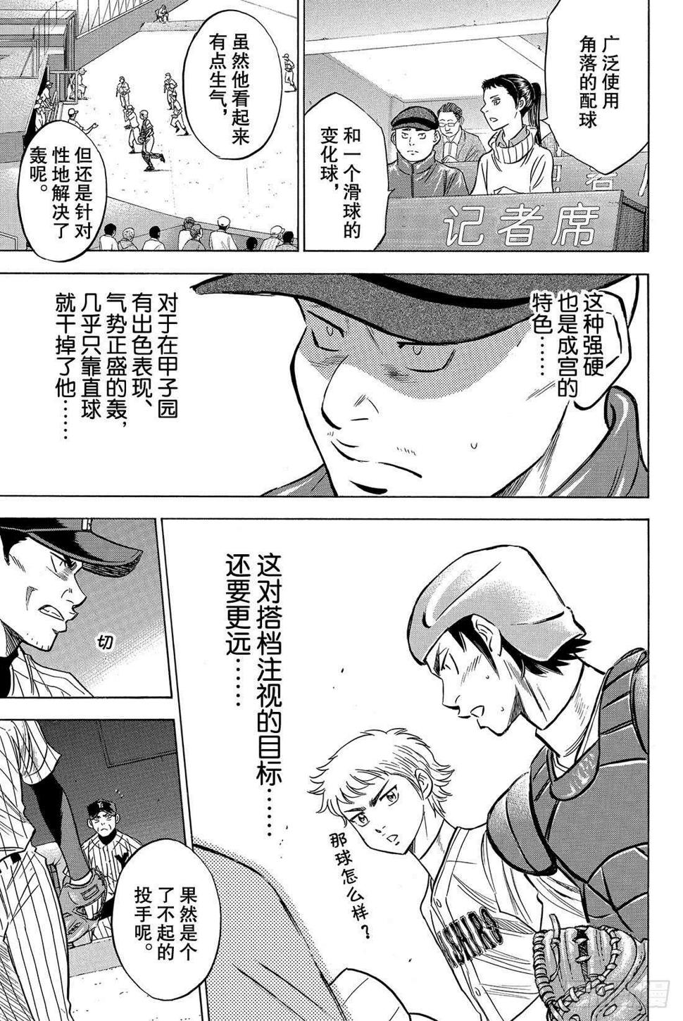 《钻石王牌 act2》漫画最新章节第18话 慢慢地……免费下拉式在线观看章节第【16】张图片