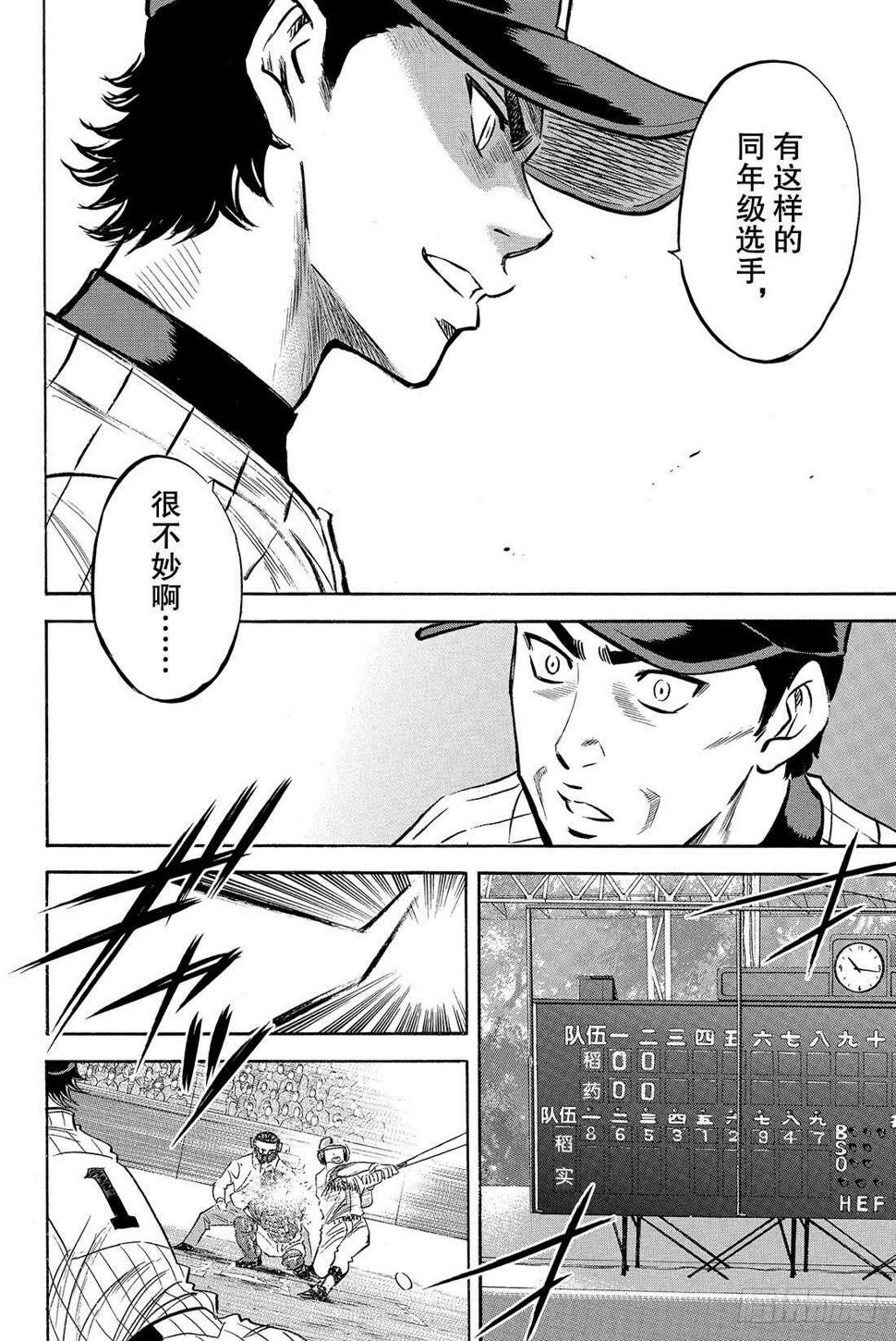 《钻石王牌 act2》漫画最新章节第18话 慢慢地……免费下拉式在线观看章节第【17】张图片