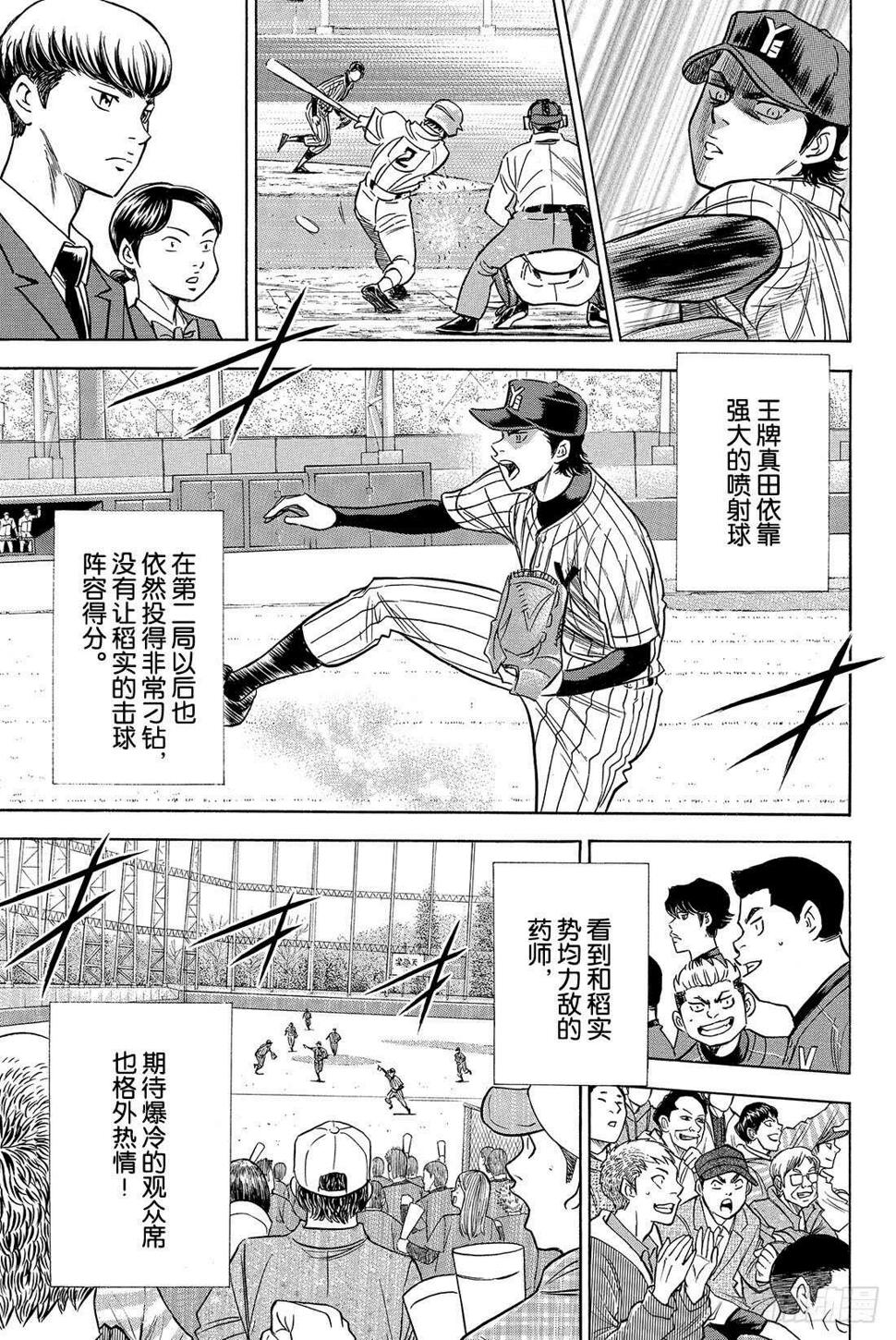 《钻石王牌 act2》漫画最新章节第18话 慢慢地……免费下拉式在线观看章节第【18】张图片