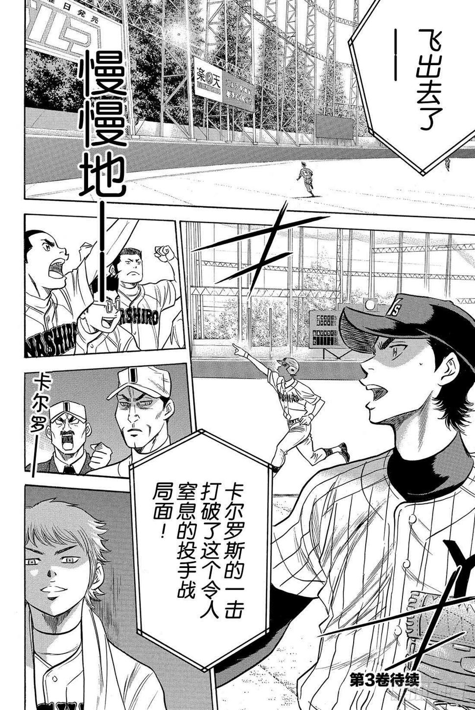 《钻石王牌 act2》漫画最新章节第18话 慢慢地……免费下拉式在线观看章节第【23】张图片