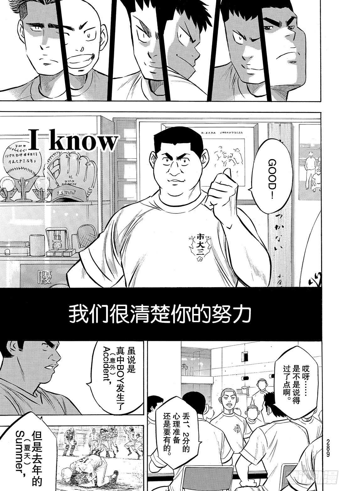 《钻石王牌 act2》漫画最新章节第171话 第三次交锋免费下拉式在线观看章节第【10】张图片