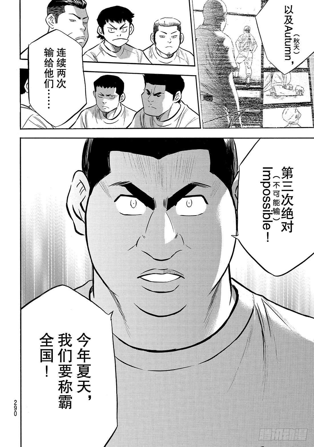 《钻石王牌 act2》漫画最新章节第171话 第三次交锋免费下拉式在线观看章节第【11】张图片