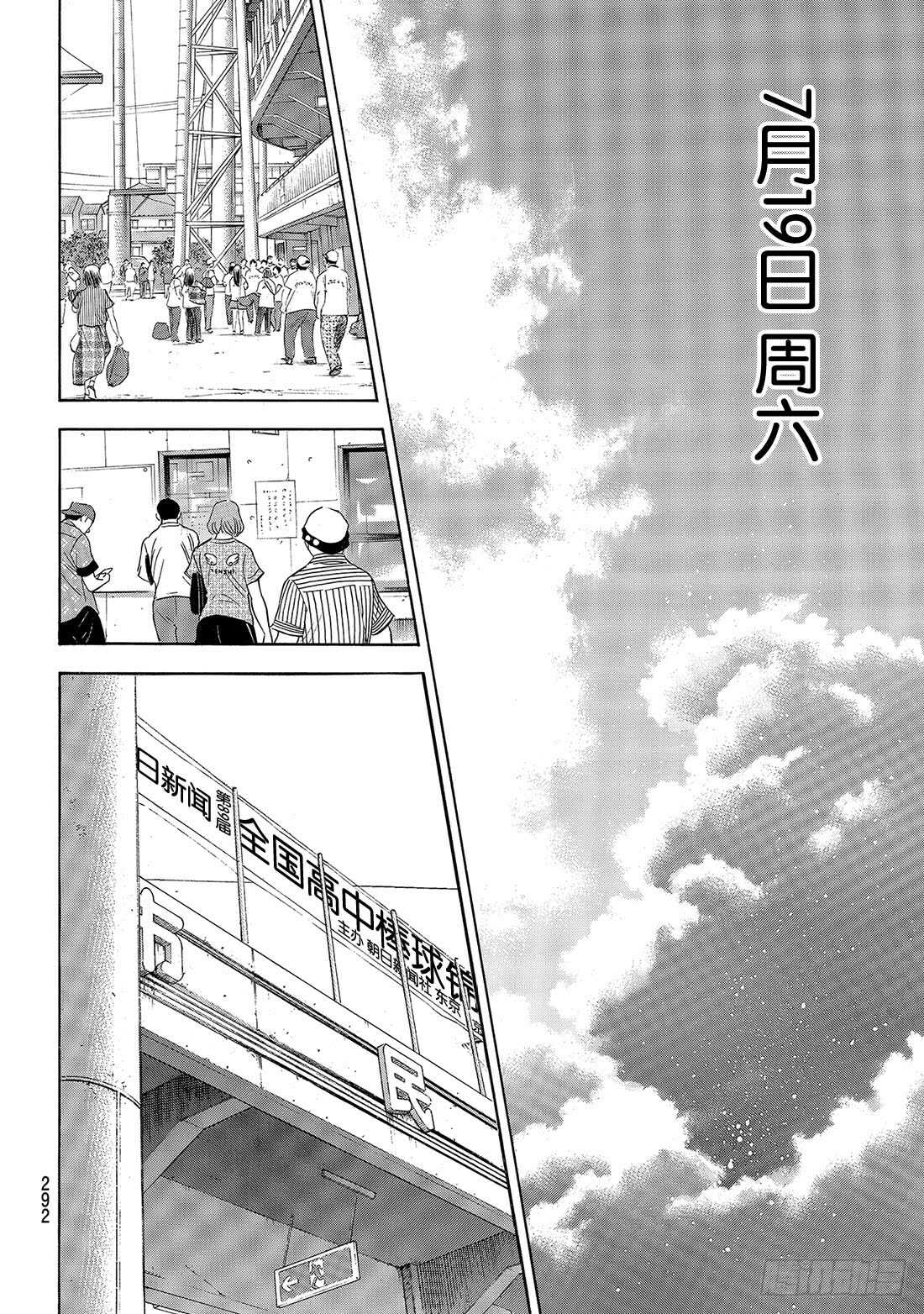 《钻石王牌 act2》漫画最新章节第171话 第三次交锋免费下拉式在线观看章节第【13】张图片