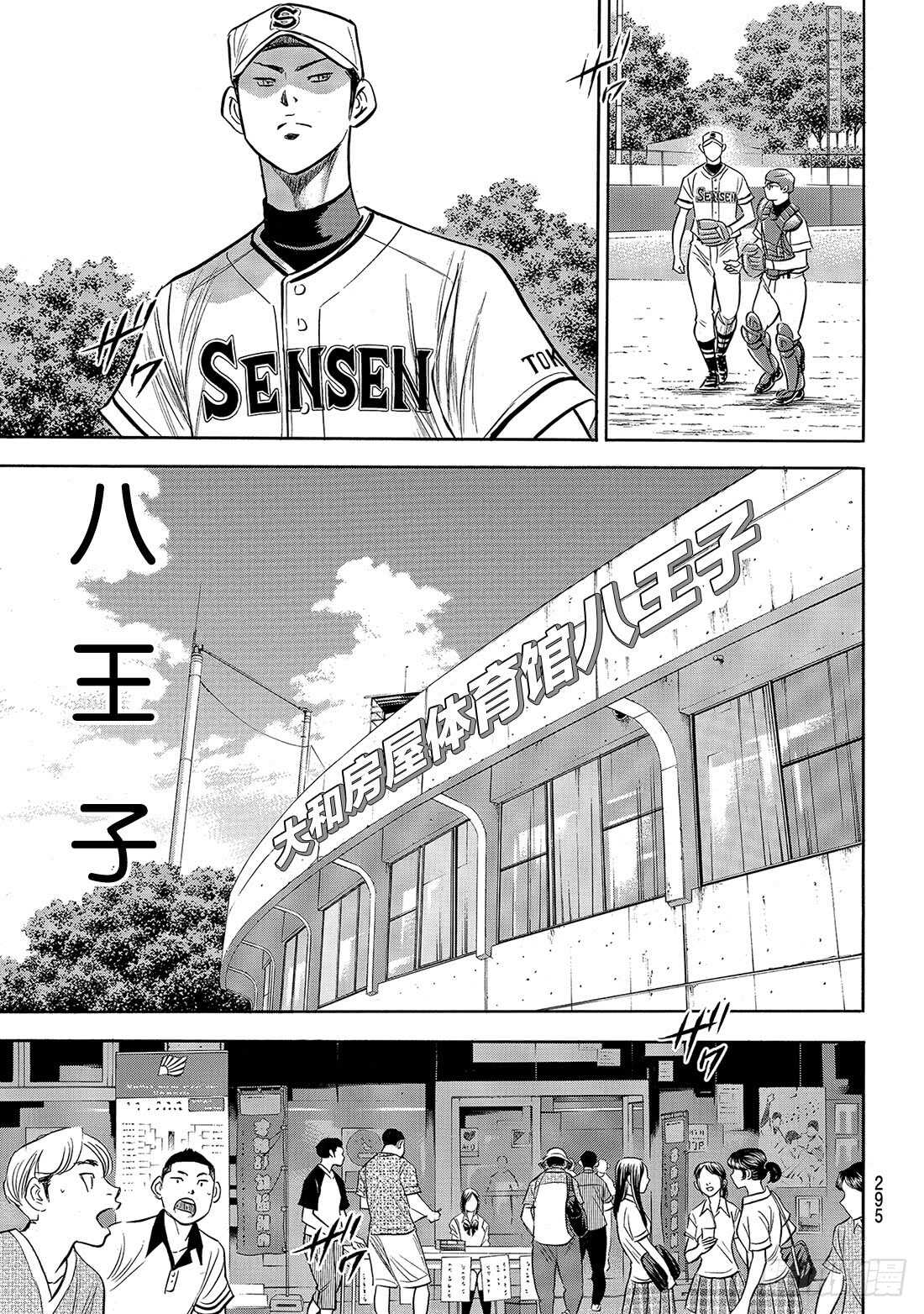 《钻石王牌 act2》漫画最新章节第171话 第三次交锋免费下拉式在线观看章节第【16】张图片