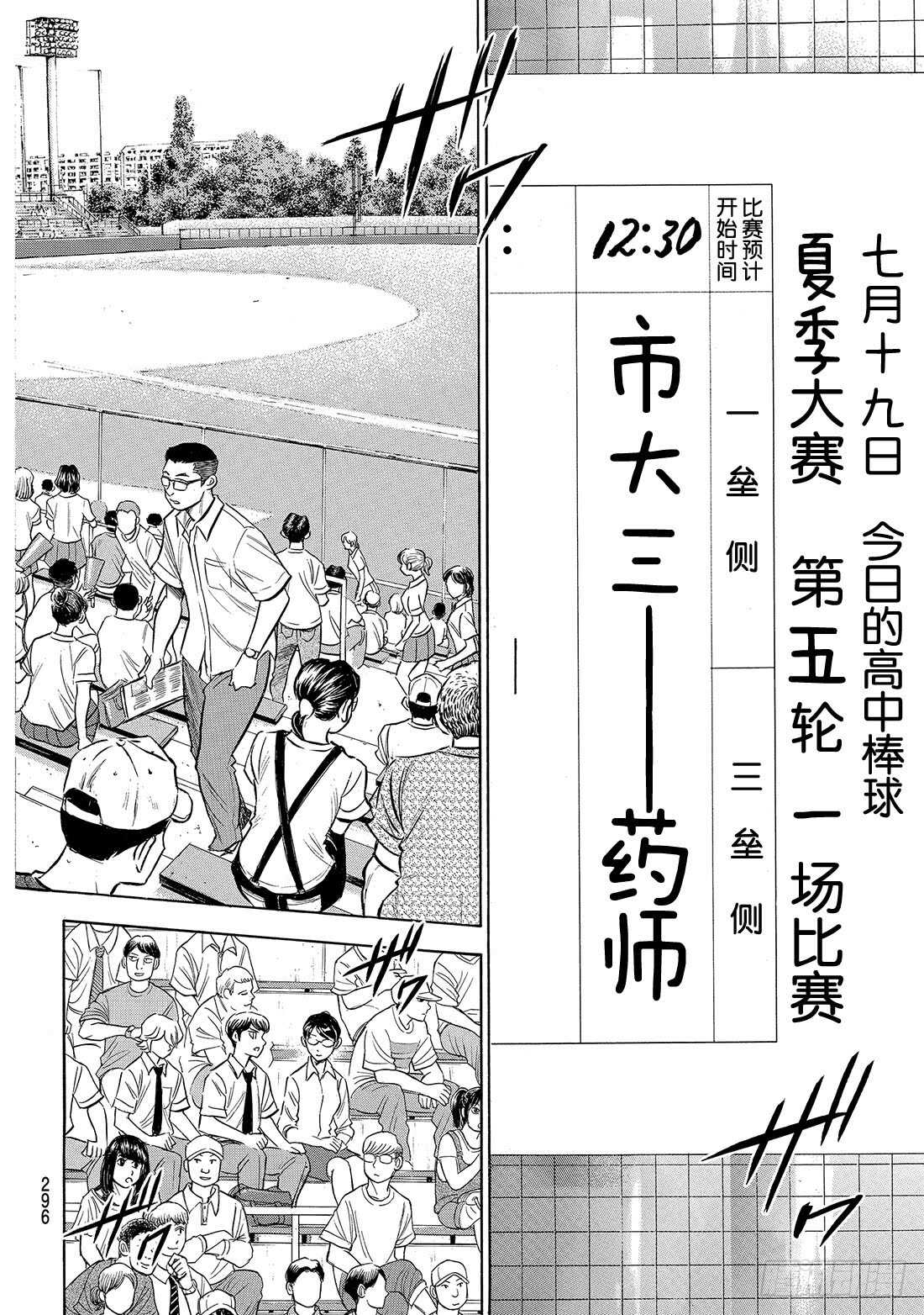 《钻石王牌 act2》漫画最新章节第171话 第三次交锋免费下拉式在线观看章节第【17】张图片