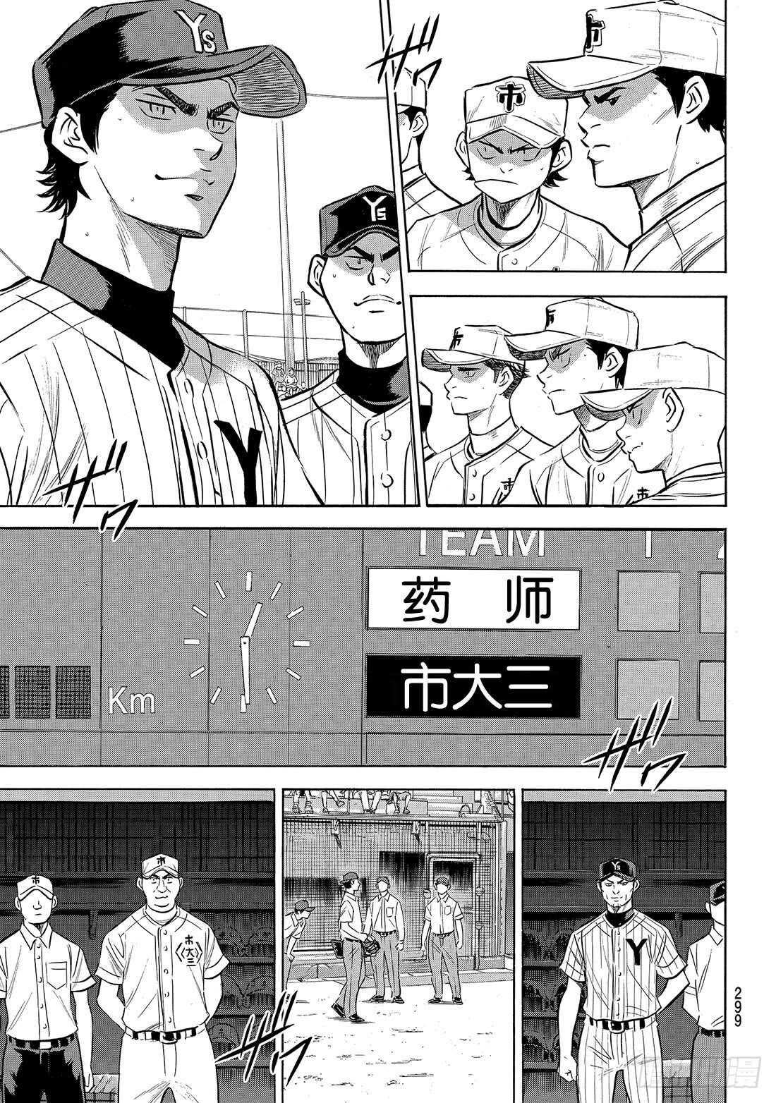 《钻石王牌 act2》漫画最新章节第171话 第三次交锋免费下拉式在线观看章节第【20】张图片