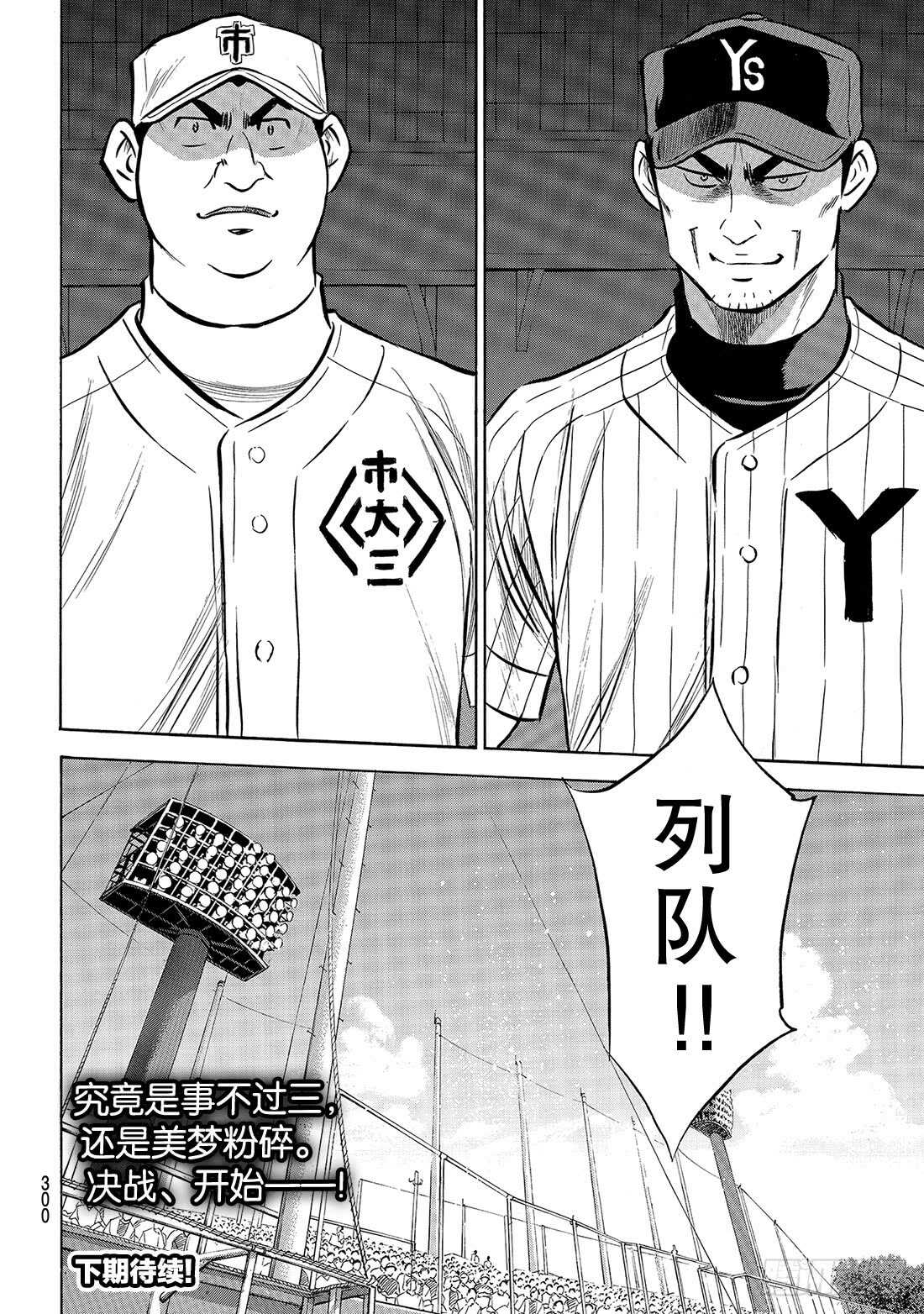 《钻石王牌 act2》漫画最新章节第171话 第三次交锋免费下拉式在线观看章节第【21】张图片