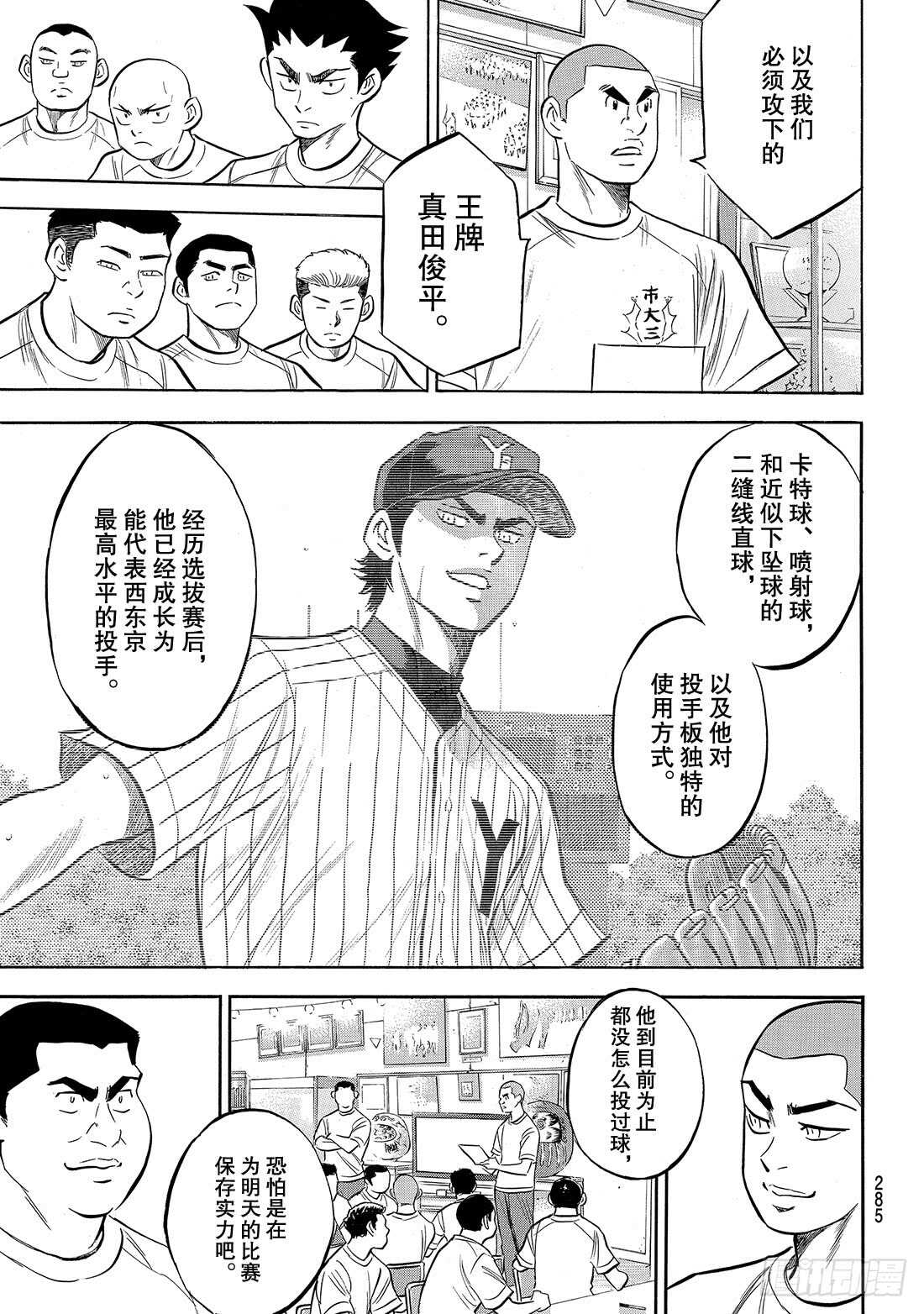 《钻石王牌 act2》漫画最新章节第171话 第三次交锋免费下拉式在线观看章节第【6】张图片