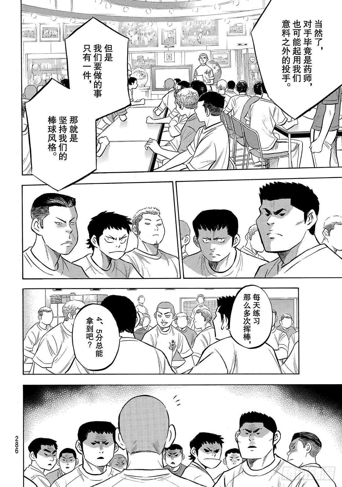 《钻石王牌 act2》漫画最新章节第171话 第三次交锋免费下拉式在线观看章节第【7】张图片