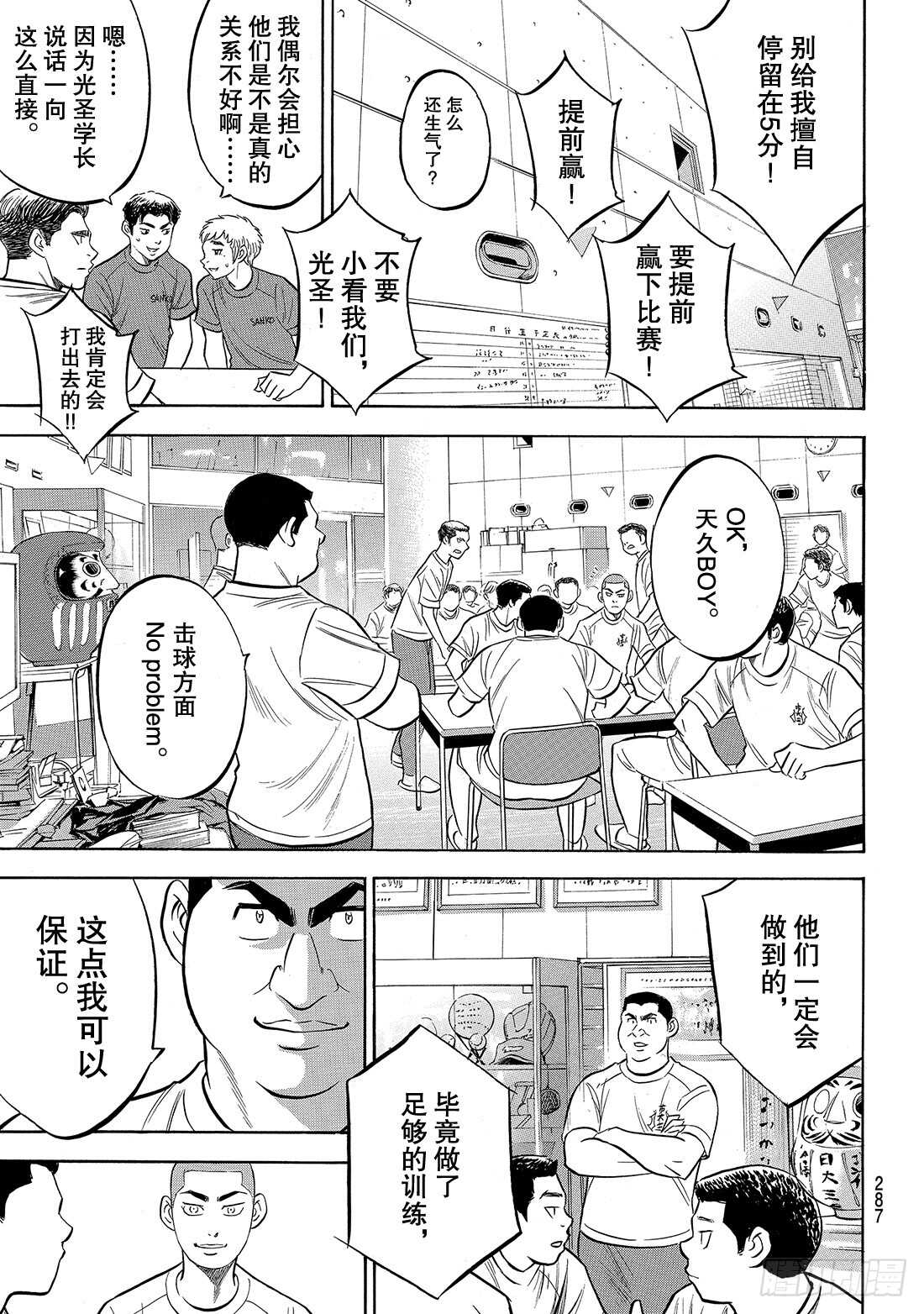 《钻石王牌 act2》漫画最新章节第171话 第三次交锋免费下拉式在线观看章节第【8】张图片