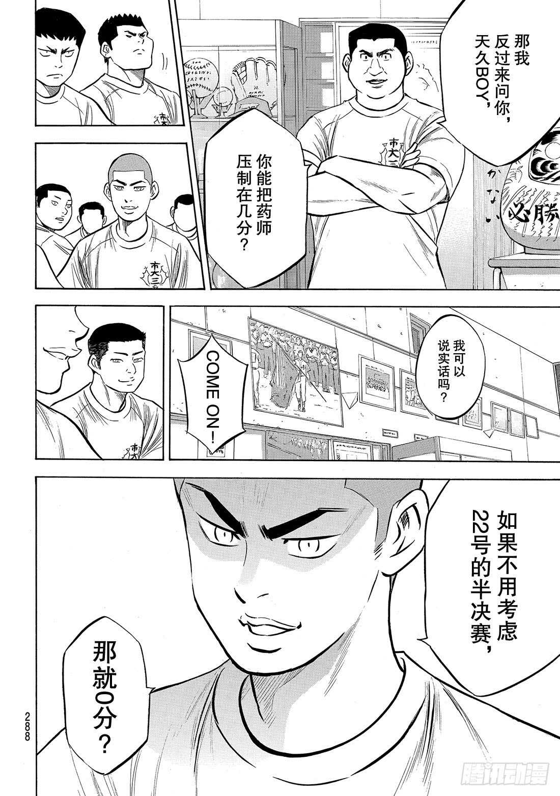 《钻石王牌 act2》漫画最新章节第171话 第三次交锋免费下拉式在线观看章节第【9】张图片