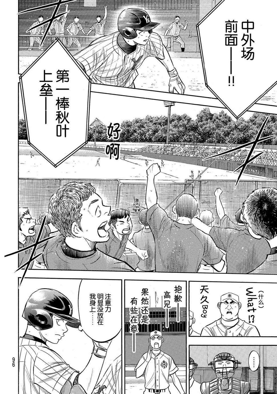 《钻石王牌 act2》漫画最新章节第172话 击球猿与天才少年免费下拉式在线观看章节第【11】张图片