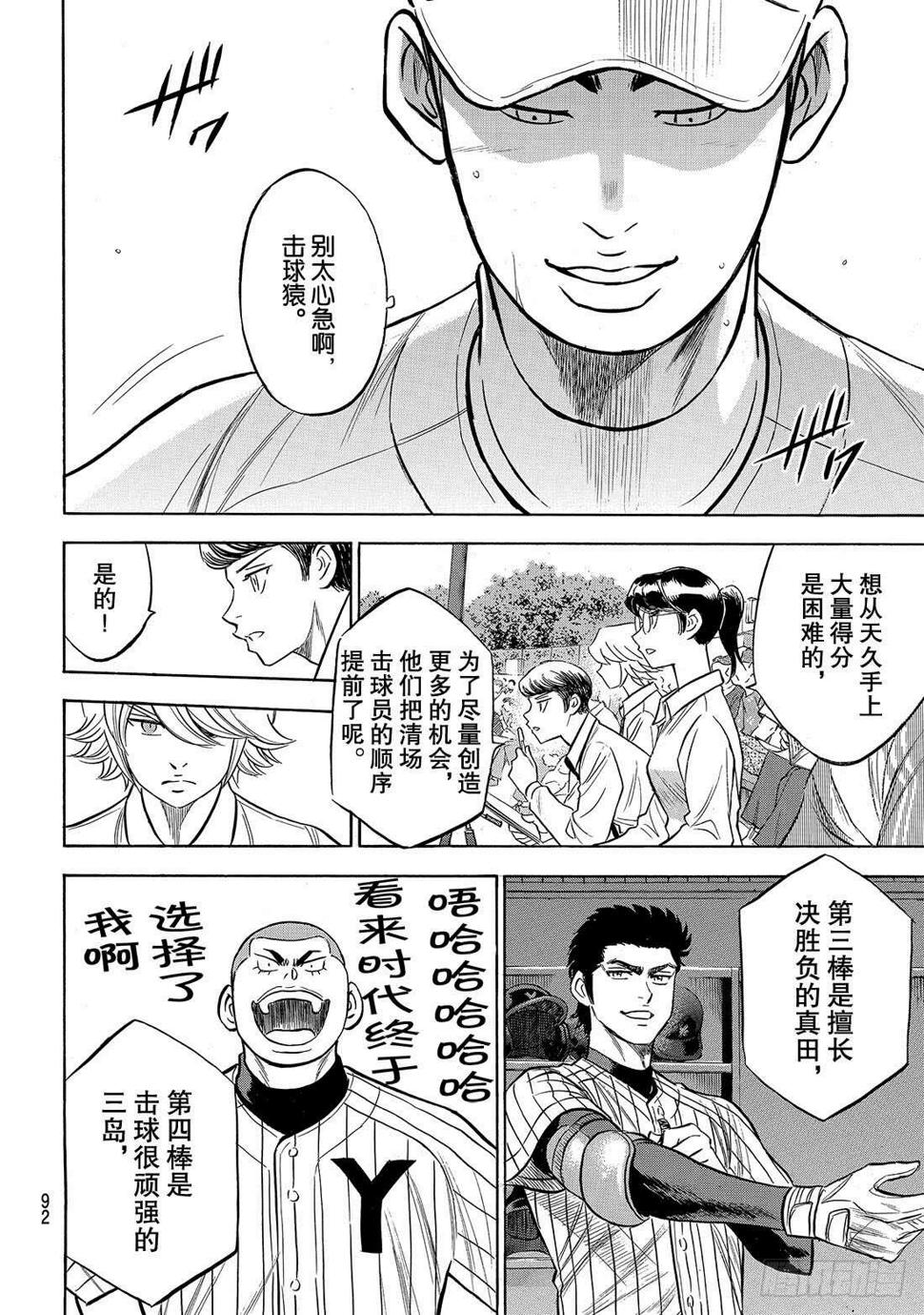 《钻石王牌 act2》漫画最新章节第172话 击球猿与天才少年免费下拉式在线观看章节第【7】张图片