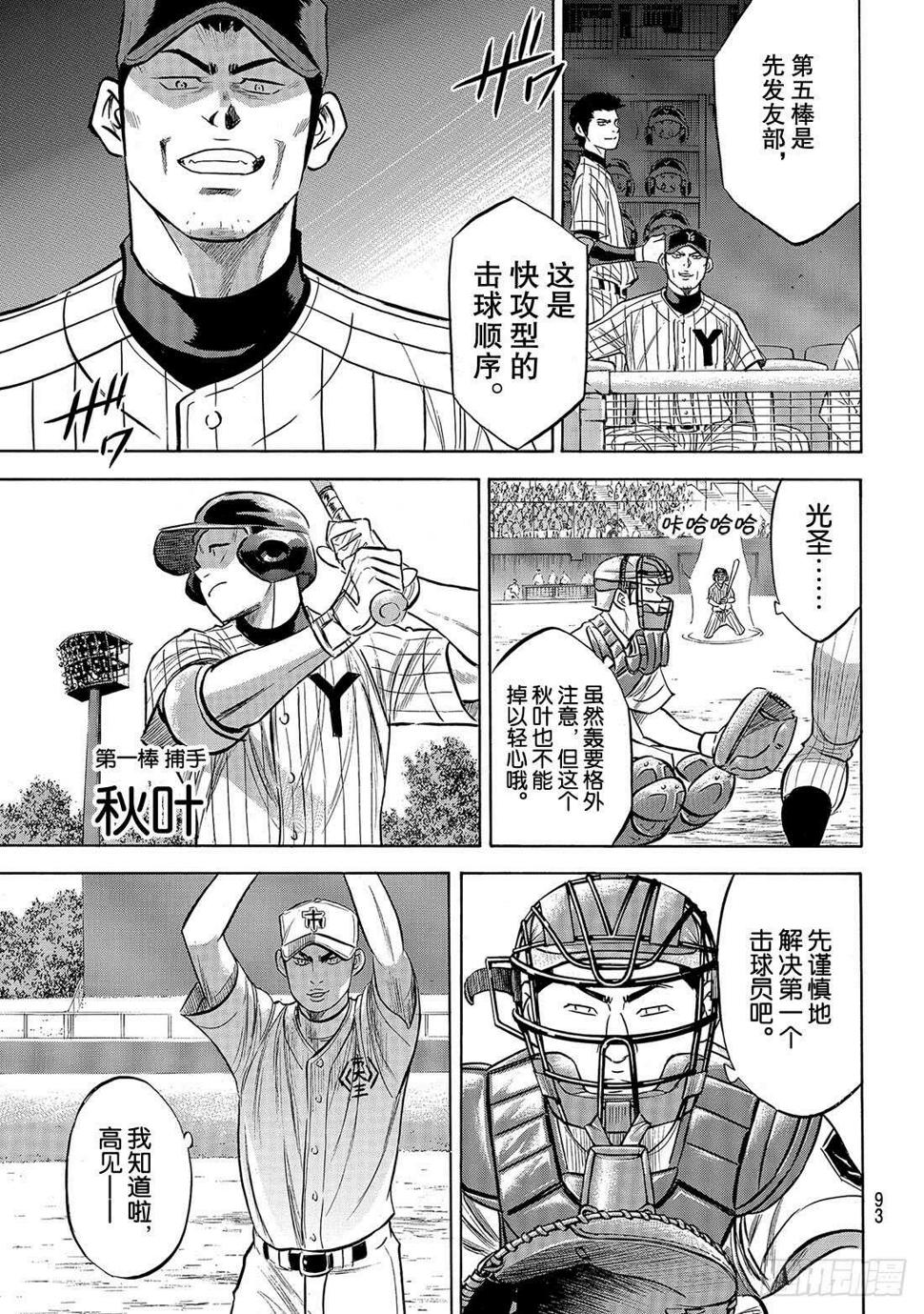 《钻石王牌 act2》漫画最新章节第172话 击球猿与天才少年免费下拉式在线观看章节第【8】张图片