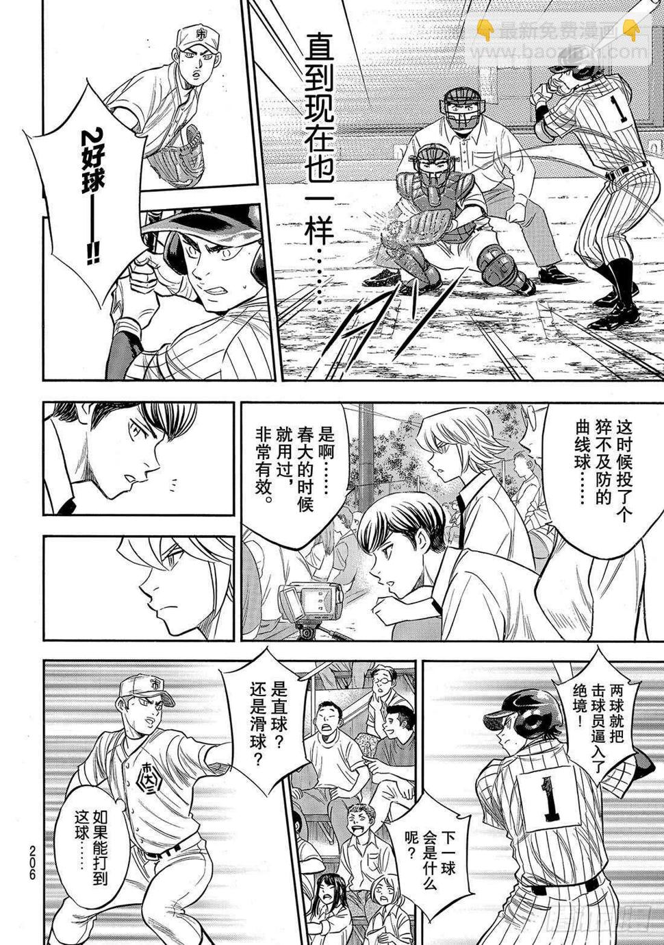 《钻石王牌 act2》漫画最新章节第173话 等很久了吧？免费下拉式在线观看章节第【11】张图片