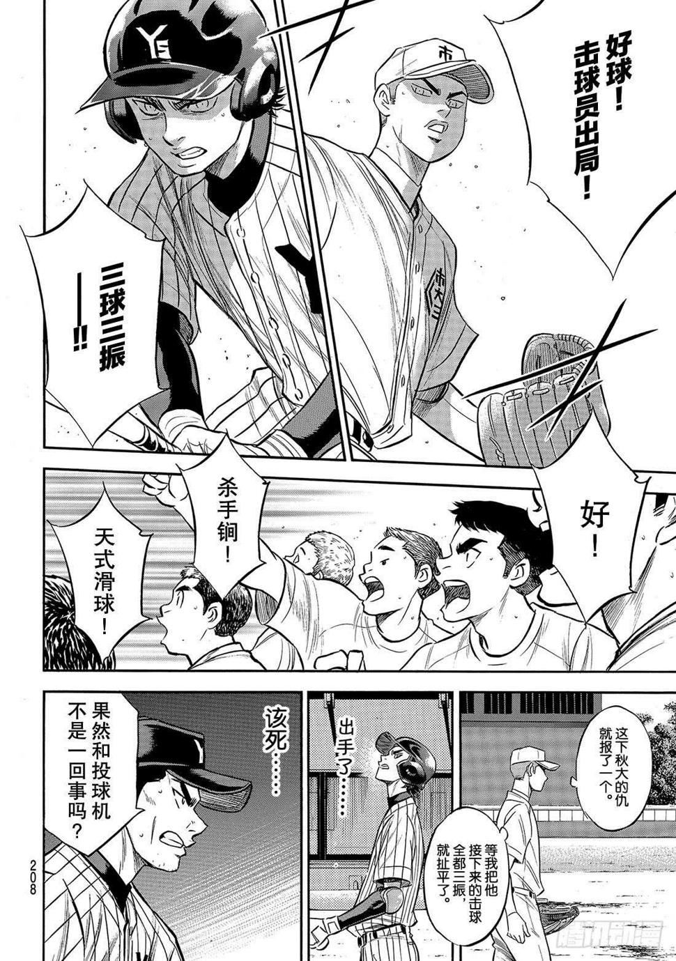 《钻石王牌 act2》漫画最新章节第173话 等很久了吧？免费下拉式在线观看章节第【13】张图片