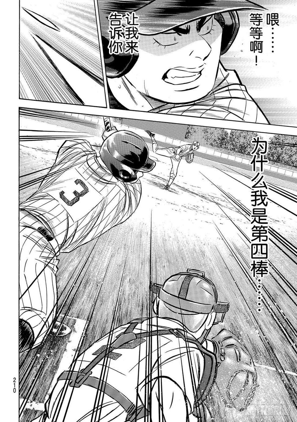 《钻石王牌 act2》漫画最新章节第173话 等很久了吧？免费下拉式在线观看章节第【15】张图片