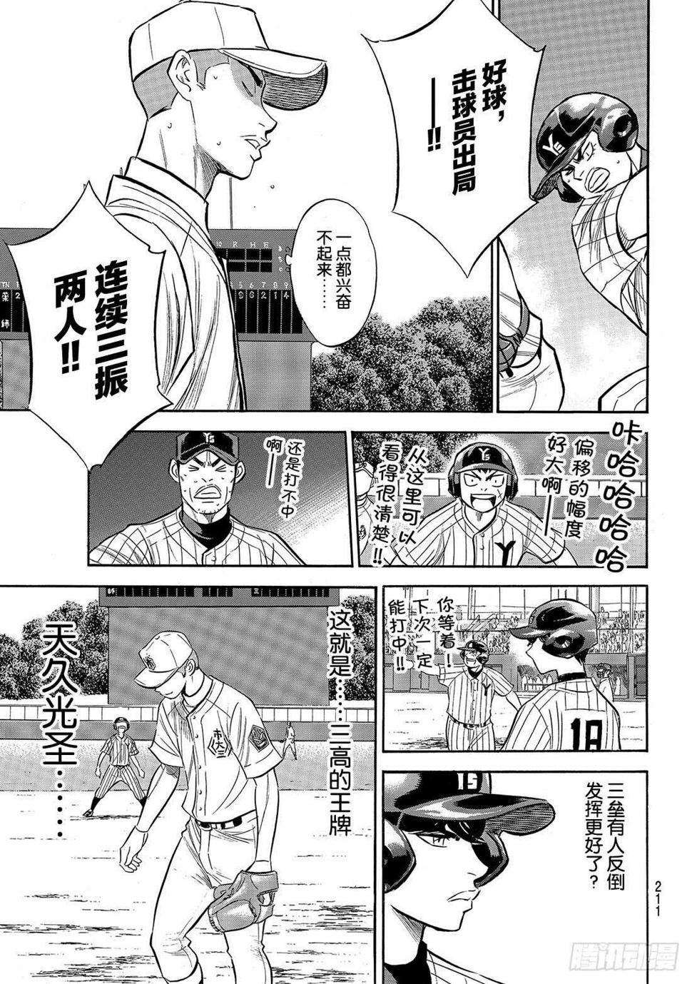 《钻石王牌 act2》漫画最新章节第173话 等很久了吧？免费下拉式在线观看章节第【16】张图片