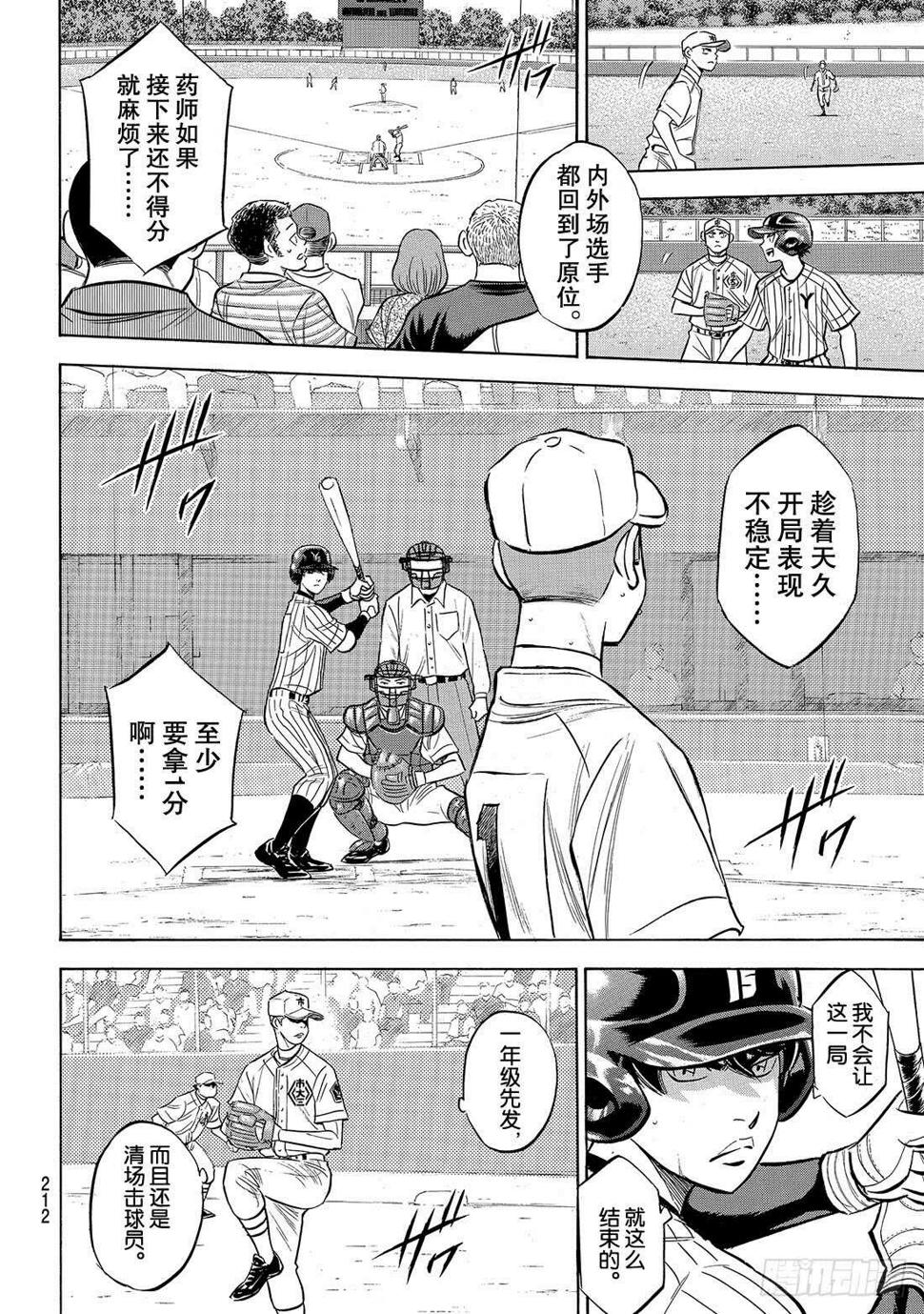 《钻石王牌 act2》漫画最新章节第173话 等很久了吧？免费下拉式在线观看章节第【17】张图片