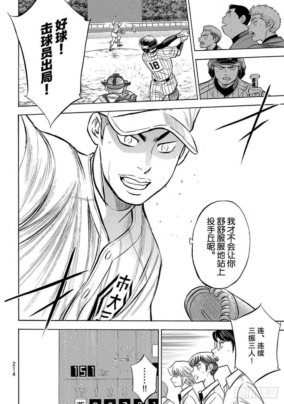 《钻石王牌 act2》漫画最新章节第173话 等很久了吧？免费下拉式在线观看章节第【19】张图片