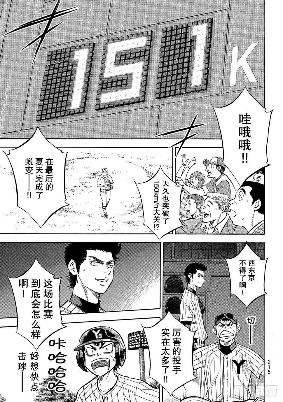 《钻石王牌 act2》漫画最新章节第173话 等很久了吧？免费下拉式在线观看章节第【20】张图片