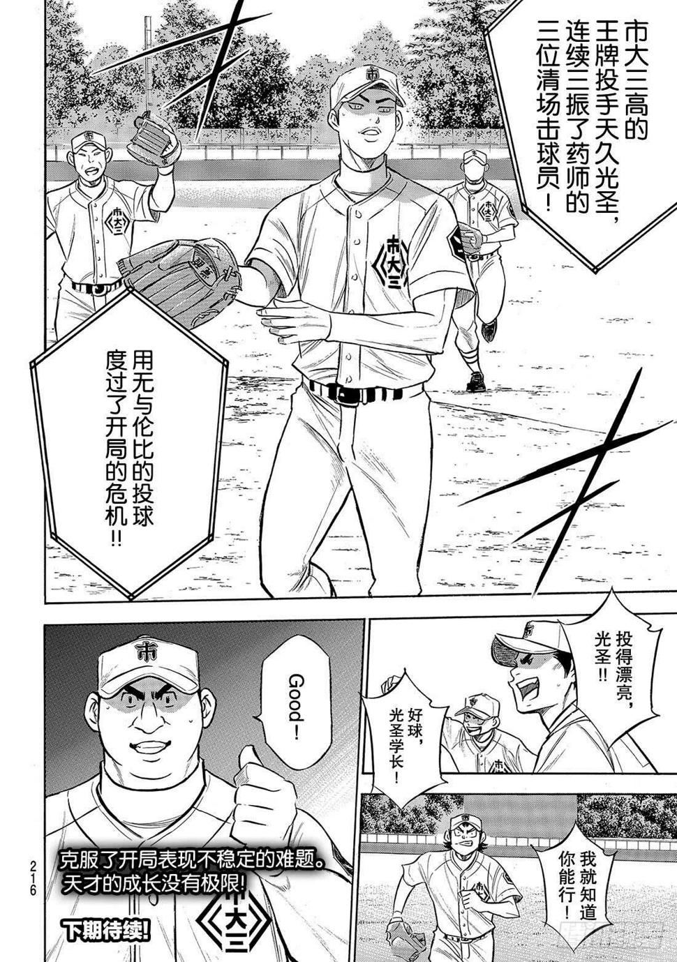 《钻石王牌 act2》漫画最新章节第173话 等很久了吧？免费下拉式在线观看章节第【21】张图片