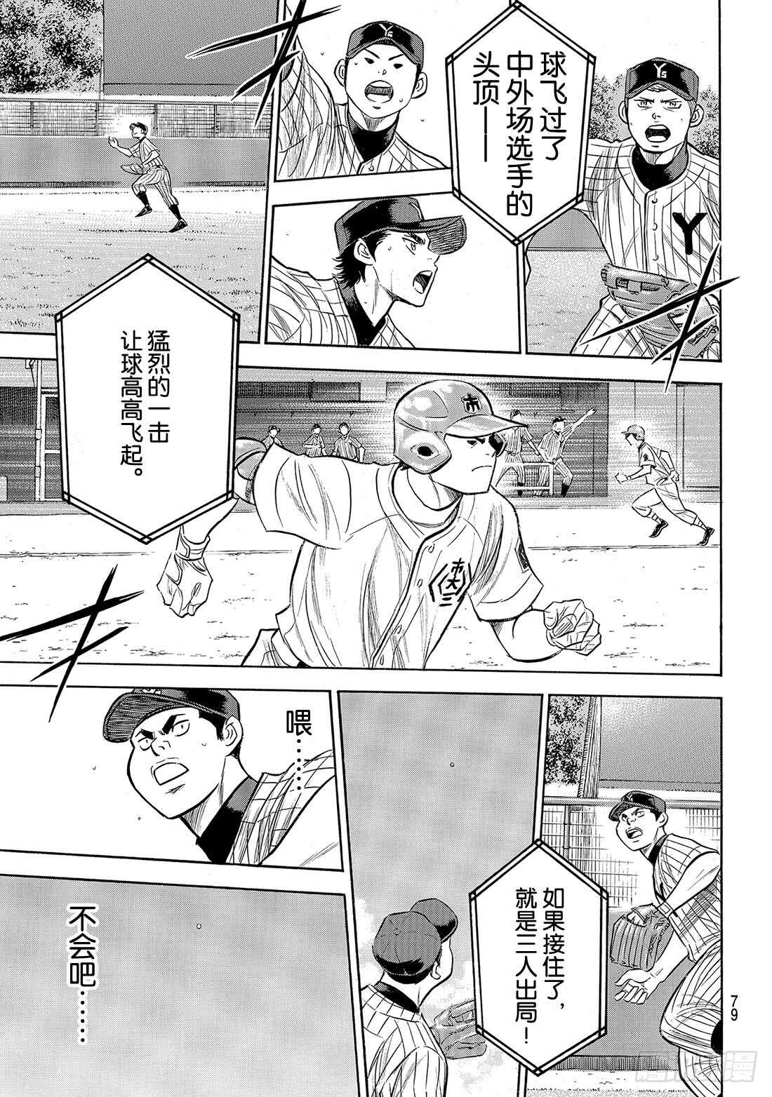 《钻石王牌 act2》漫画最新章节第175话 市大的压力免费下拉式在线观看章节第【10】张图片