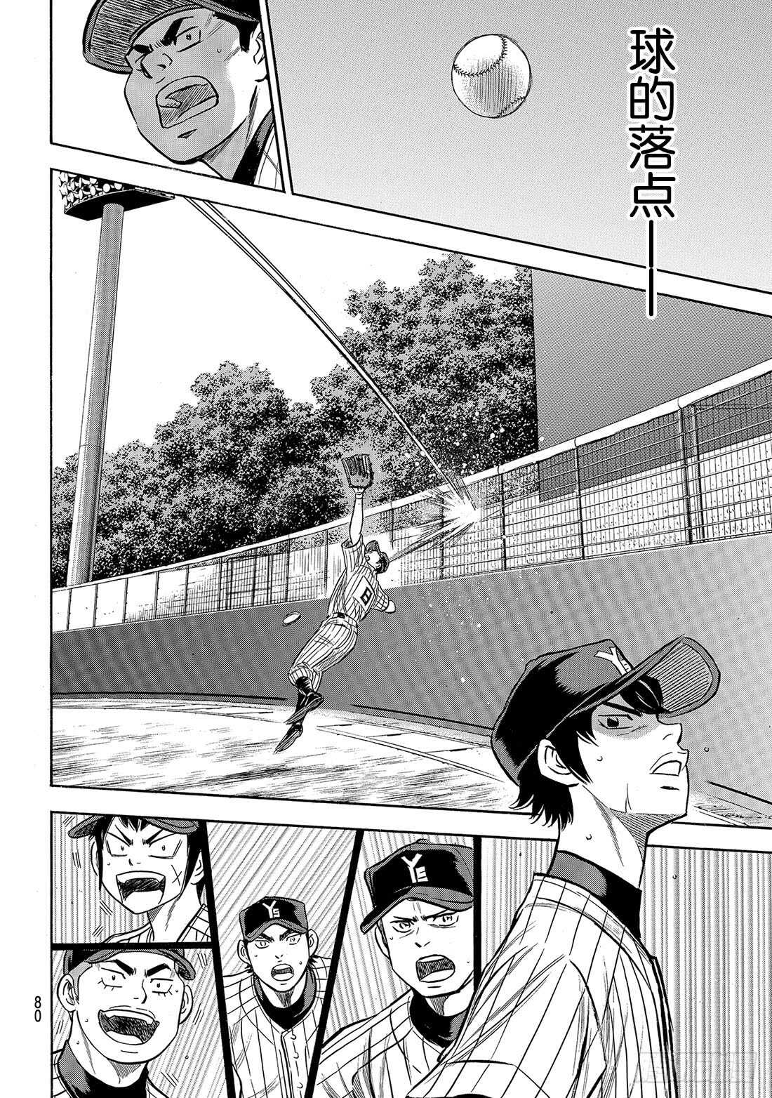 《钻石王牌 act2》漫画最新章节第175话 市大的压力免费下拉式在线观看章节第【11】张图片