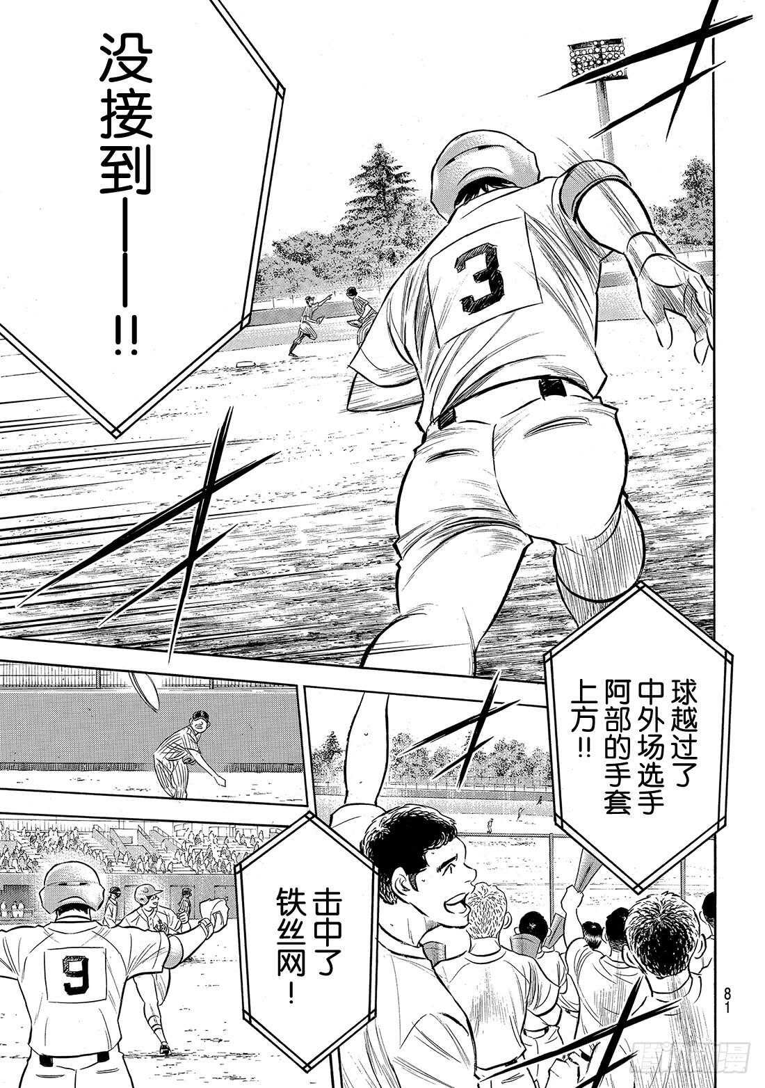 《钻石王牌 act2》漫画最新章节第175话 市大的压力免费下拉式在线观看章节第【12】张图片