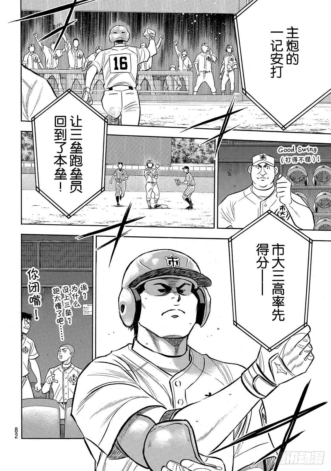 《钻石王牌 act2》漫画最新章节第175话 市大的压力免费下拉式在线观看章节第【13】张图片