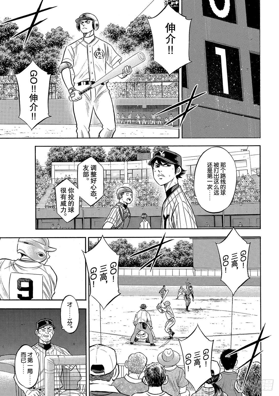 《钻石王牌 act2》漫画最新章节第175话 市大的压力免费下拉式在线观看章节第【14】张图片