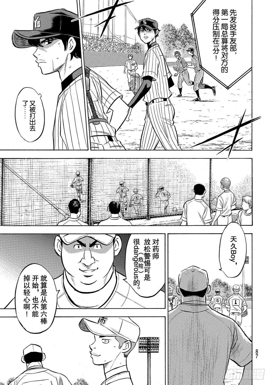 《钻石王牌 act2》漫画最新章节第175话 市大的压力免费下拉式在线观看章节第【18】张图片