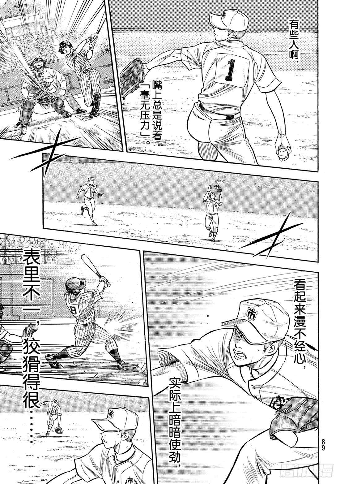 《钻石王牌 act2》漫画最新章节第175话 市大的压力免费下拉式在线观看章节第【20】张图片