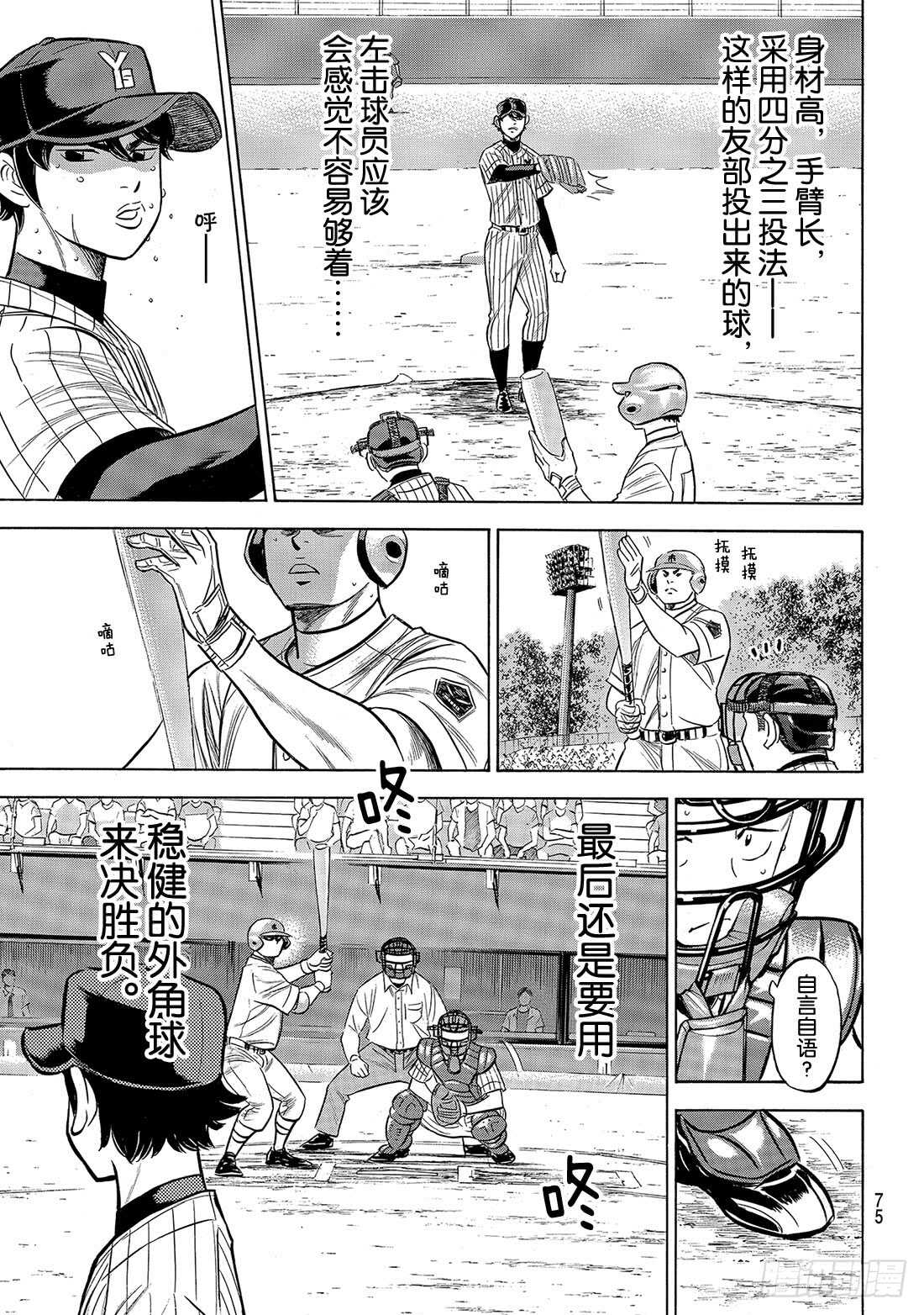 《钻石王牌 act2》漫画最新章节第175话 市大的压力免费下拉式在线观看章节第【6】张图片