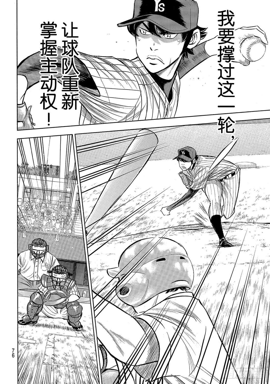 《钻石王牌 act2》漫画最新章节第175话 市大的压力免费下拉式在线观看章节第【7】张图片