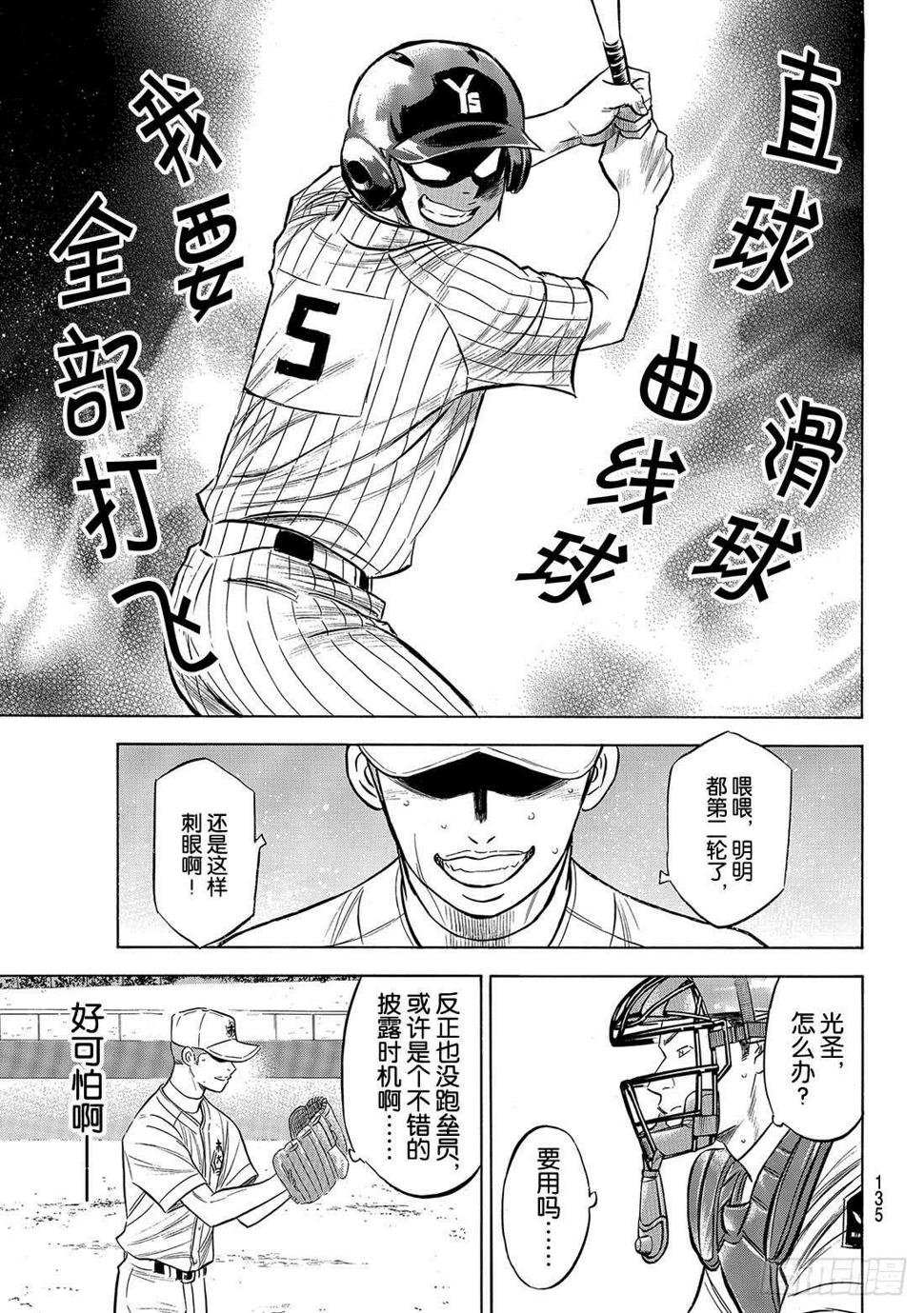 《钻石王牌 act2》漫画最新章节第176话 第二轮较量免费下拉式在线观看章节第【10】张图片