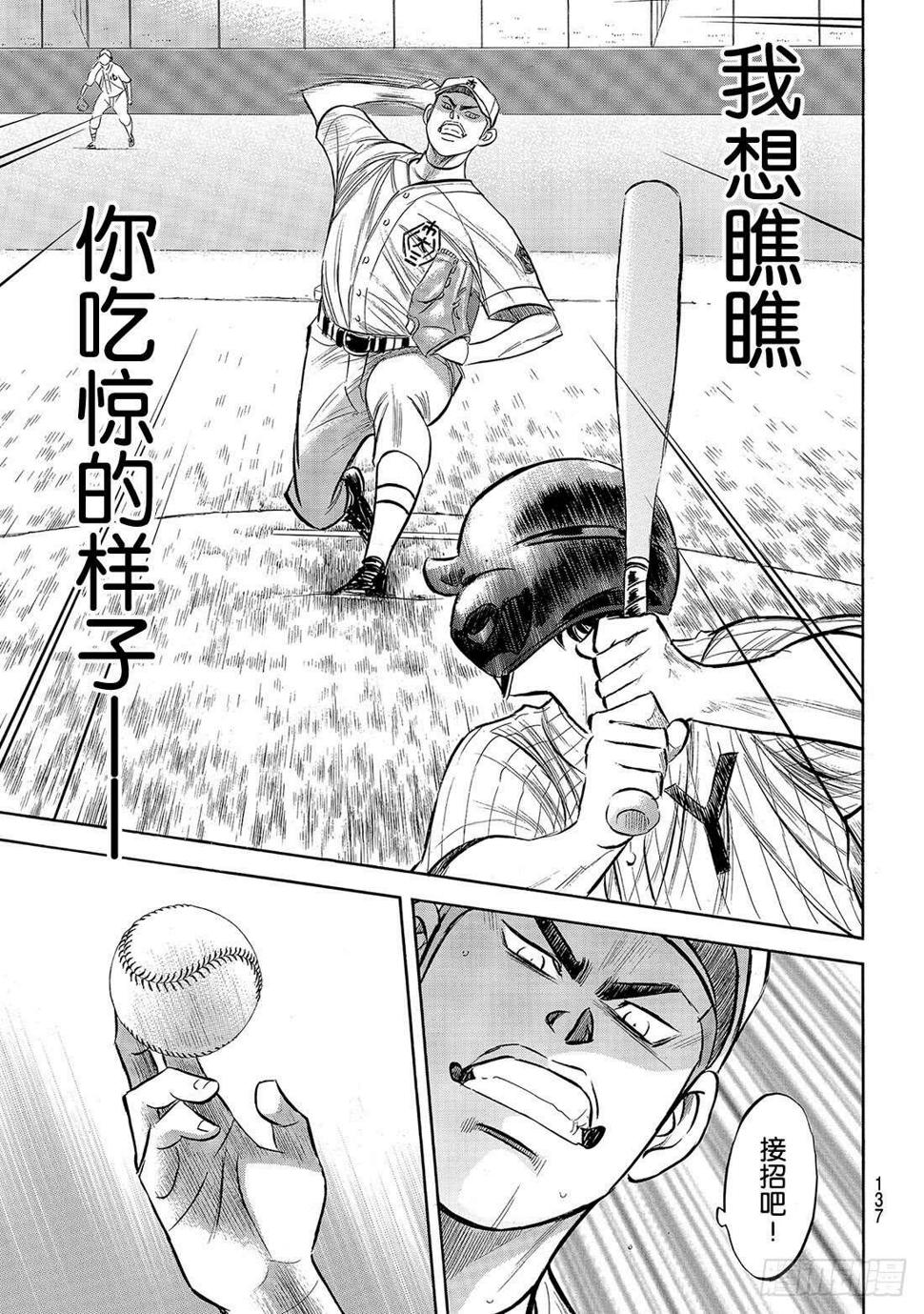 《钻石王牌 act2》漫画最新章节第176话 第二轮较量免费下拉式在线观看章节第【12】张图片