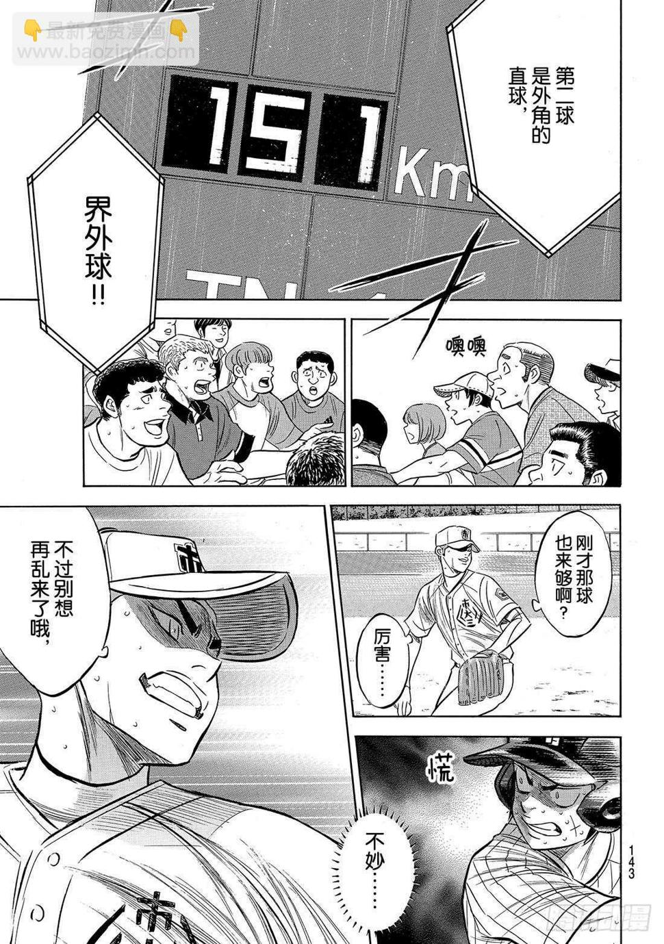 《钻石王牌 act2》漫画最新章节第176话 第二轮较量免费下拉式在线观看章节第【18】张图片