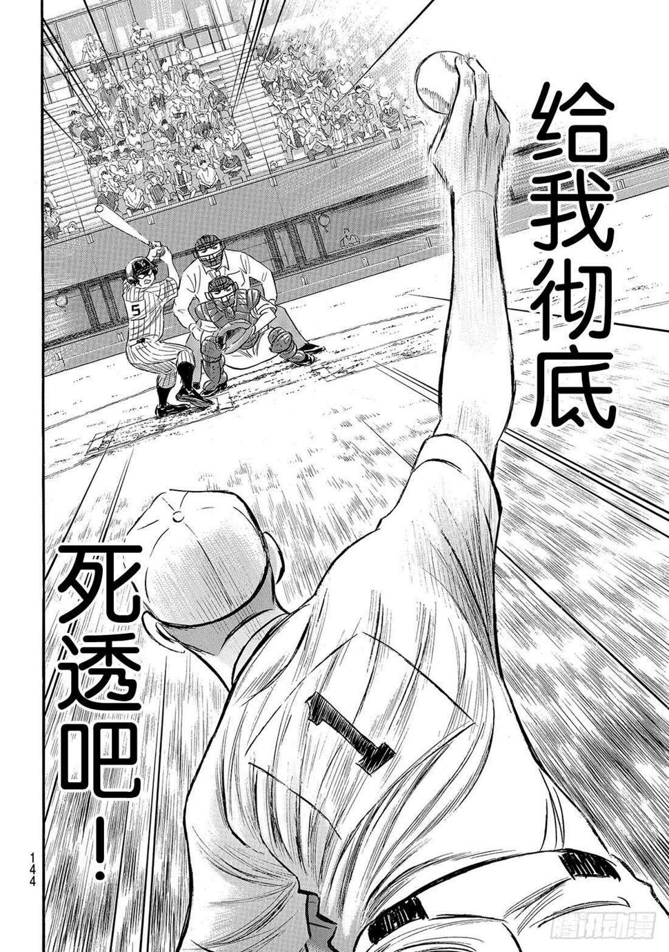 《钻石王牌 act2》漫画最新章节第176话 第二轮较量免费下拉式在线观看章节第【19】张图片