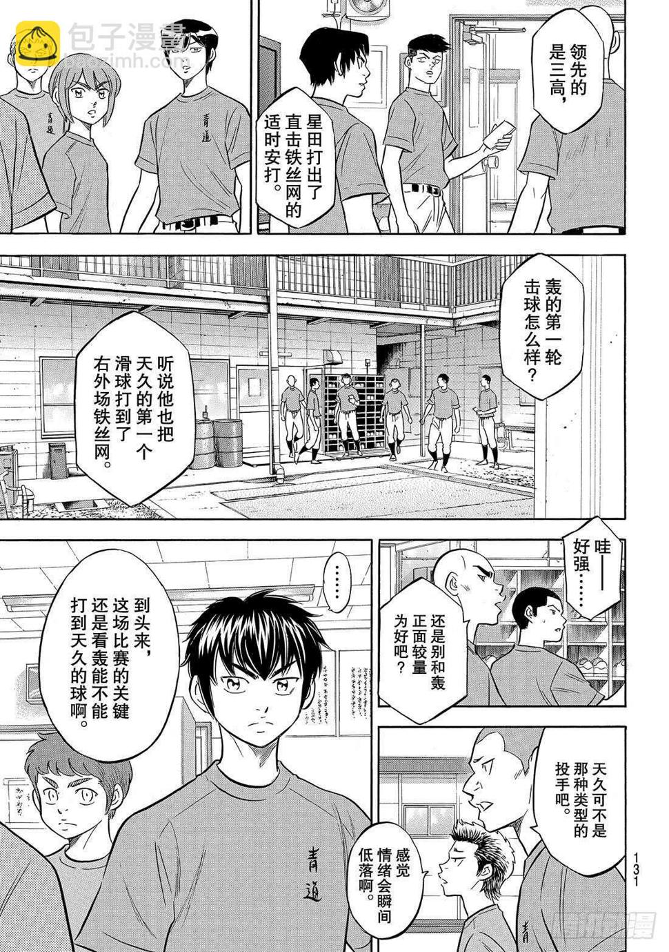 《钻石王牌 act2》漫画最新章节第176话 第二轮较量免费下拉式在线观看章节第【6】张图片