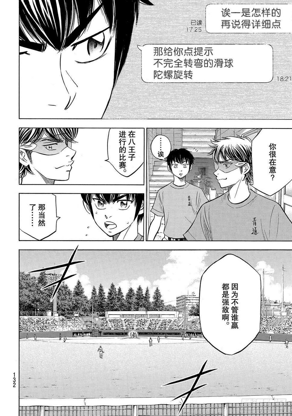 《钻石王牌 act2》漫画最新章节第176话 第二轮较量免费下拉式在线观看章节第【7】张图片