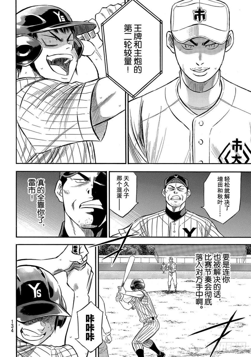 《钻石王牌 act2》漫画最新章节第176话 第二轮较量免费下拉式在线观看章节第【9】张图片