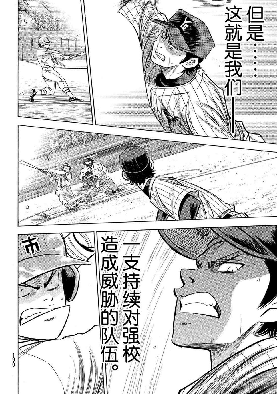 《钻石王牌 act2》漫画最新章节第178话 温度记录仪免费下拉式在线观看章节第【7】张图片