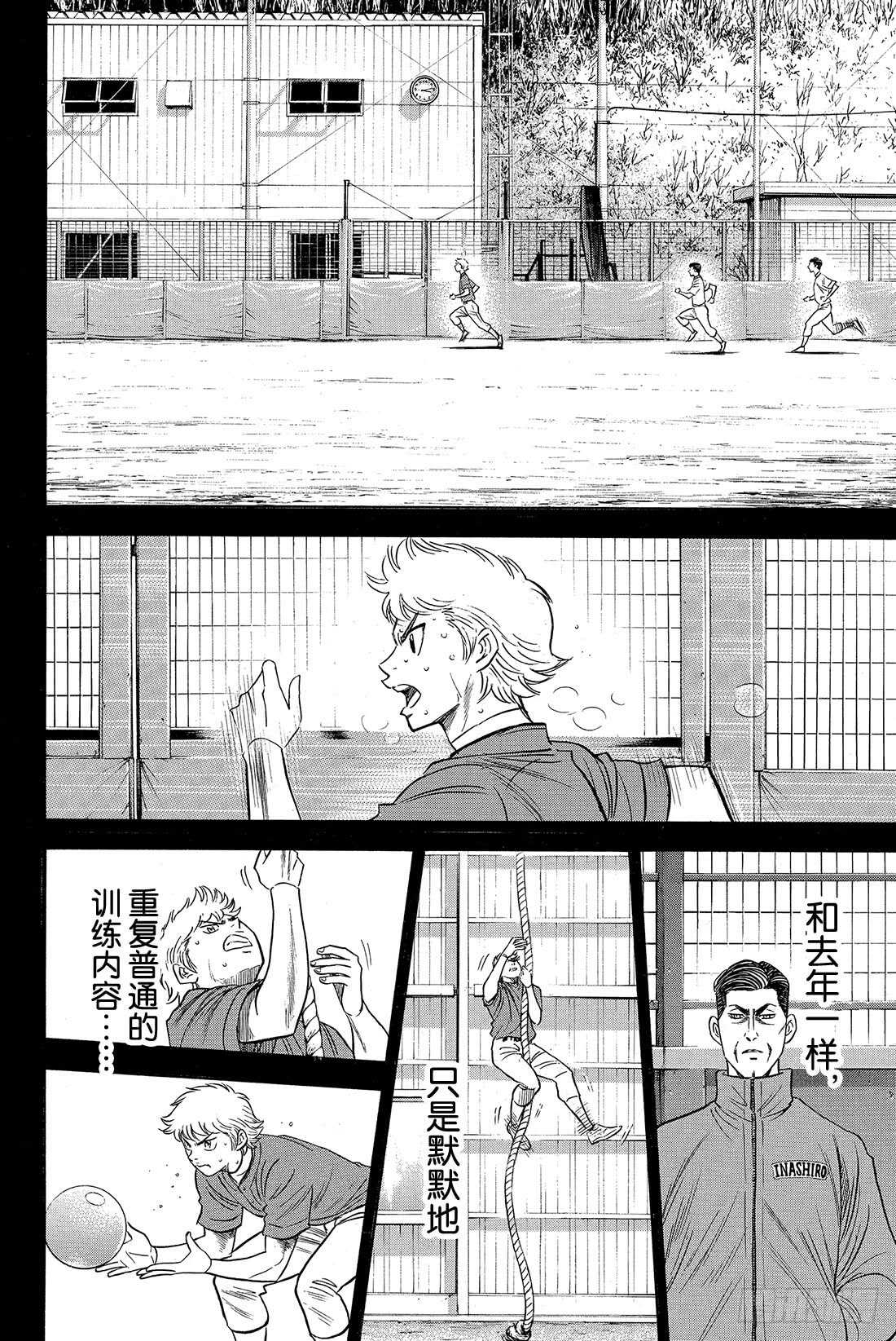 《钻石王牌 act2》漫画最新章节第19话 眼前的目标免费下拉式在线观看章节第【11】张图片