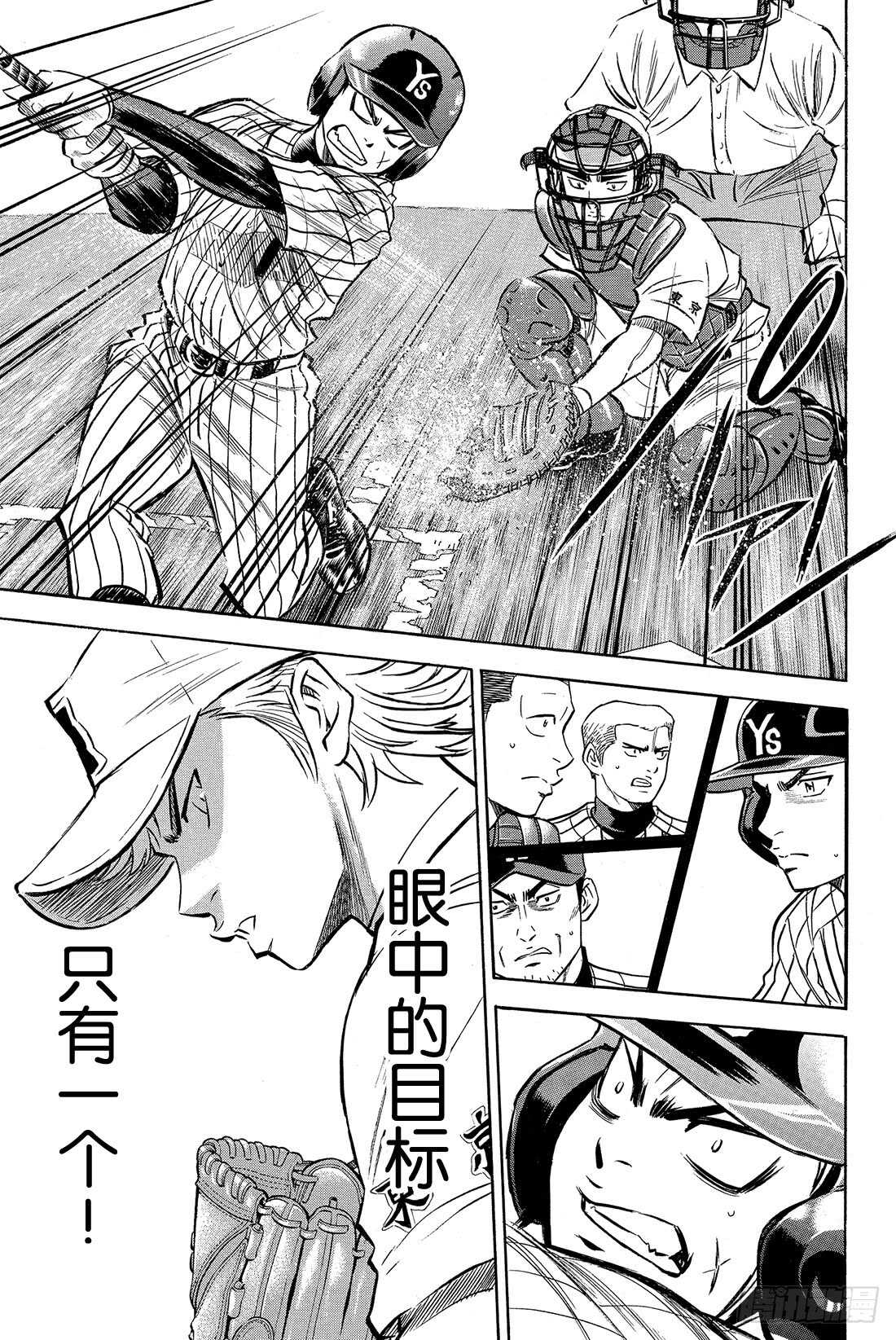 《钻石王牌 act2》漫画最新章节第19话 眼前的目标免费下拉式在线观看章节第【14】张图片