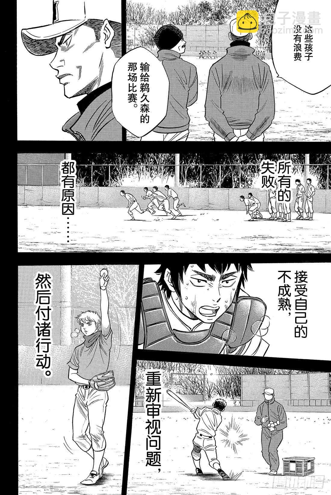 《钻石王牌 act2》漫画最新章节第19话 眼前的目标免费下拉式在线观看章节第【15】张图片