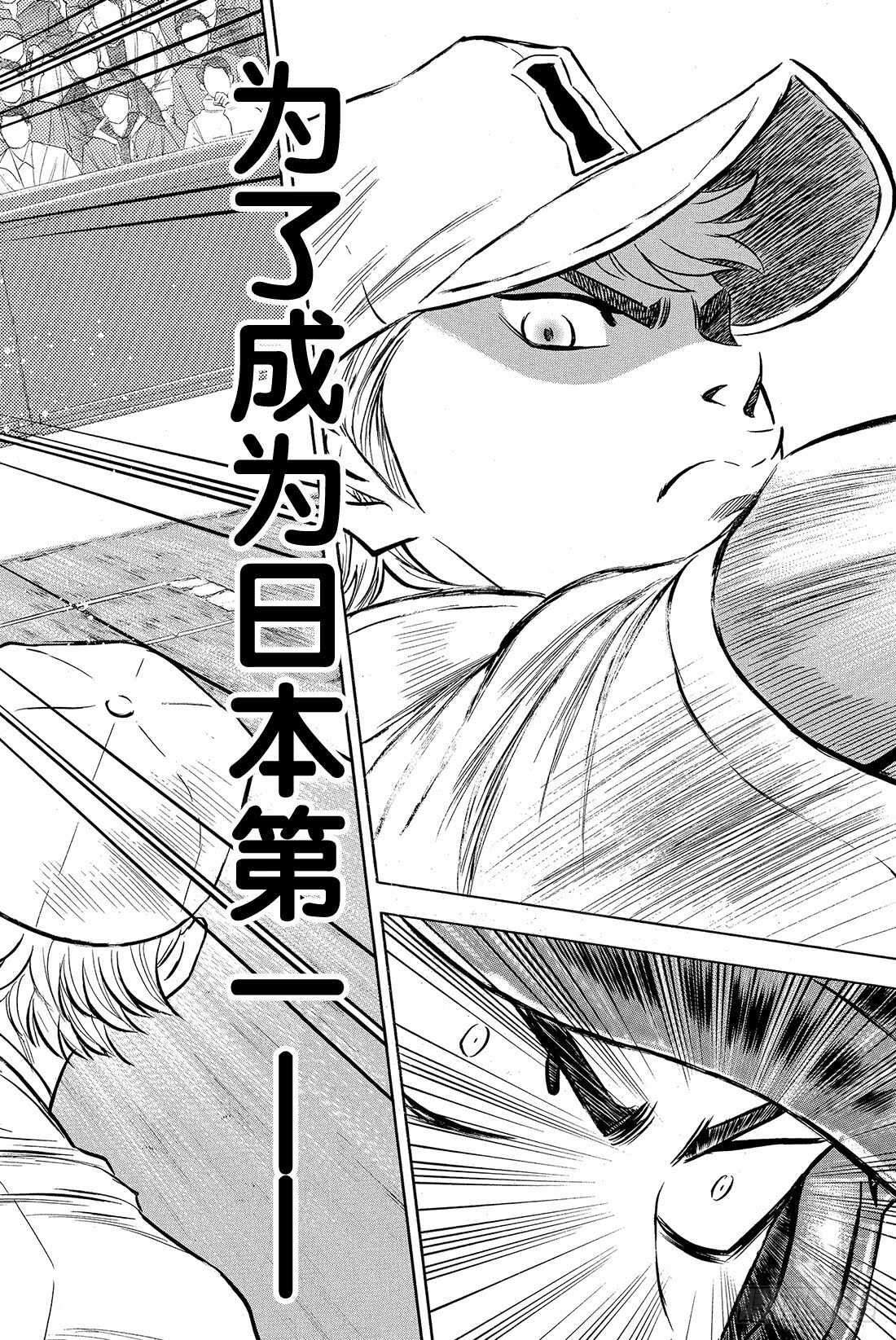 《钻石王牌 act2》漫画最新章节第19话 眼前的目标免费下拉式在线观看章节第【17】张图片