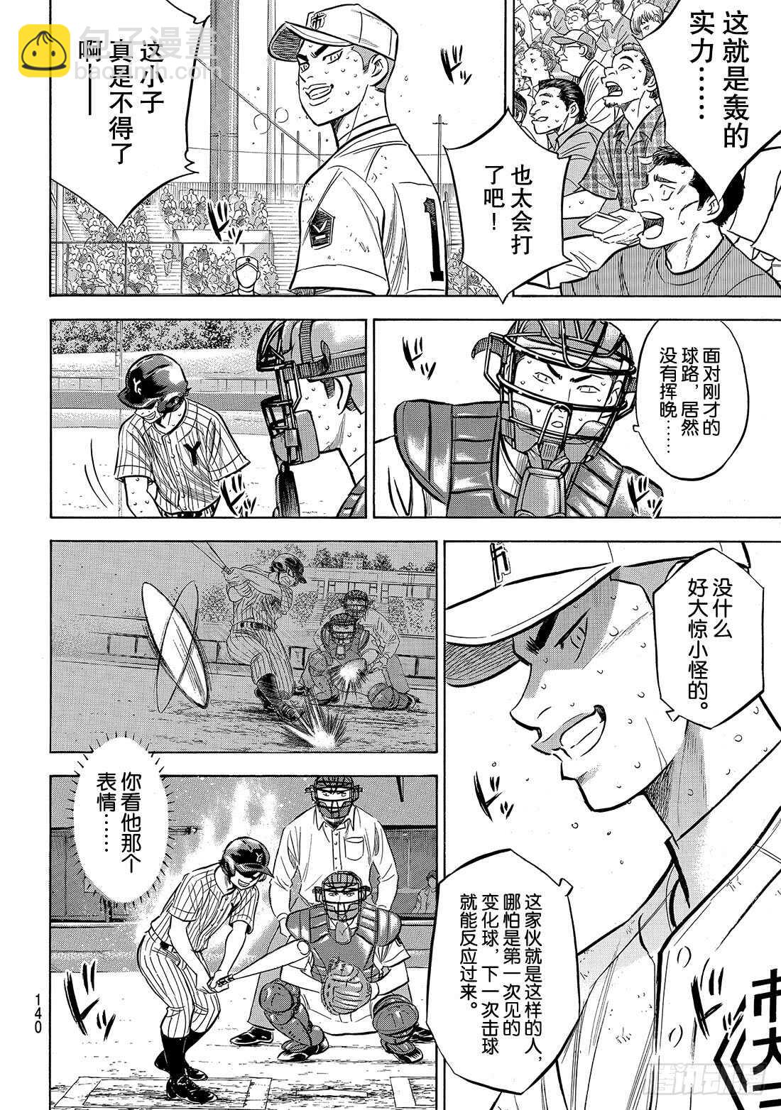 《钻石王牌 act2》漫画最新章节第181话 去年的自己免费下拉式在线观看章节第【15】张图片