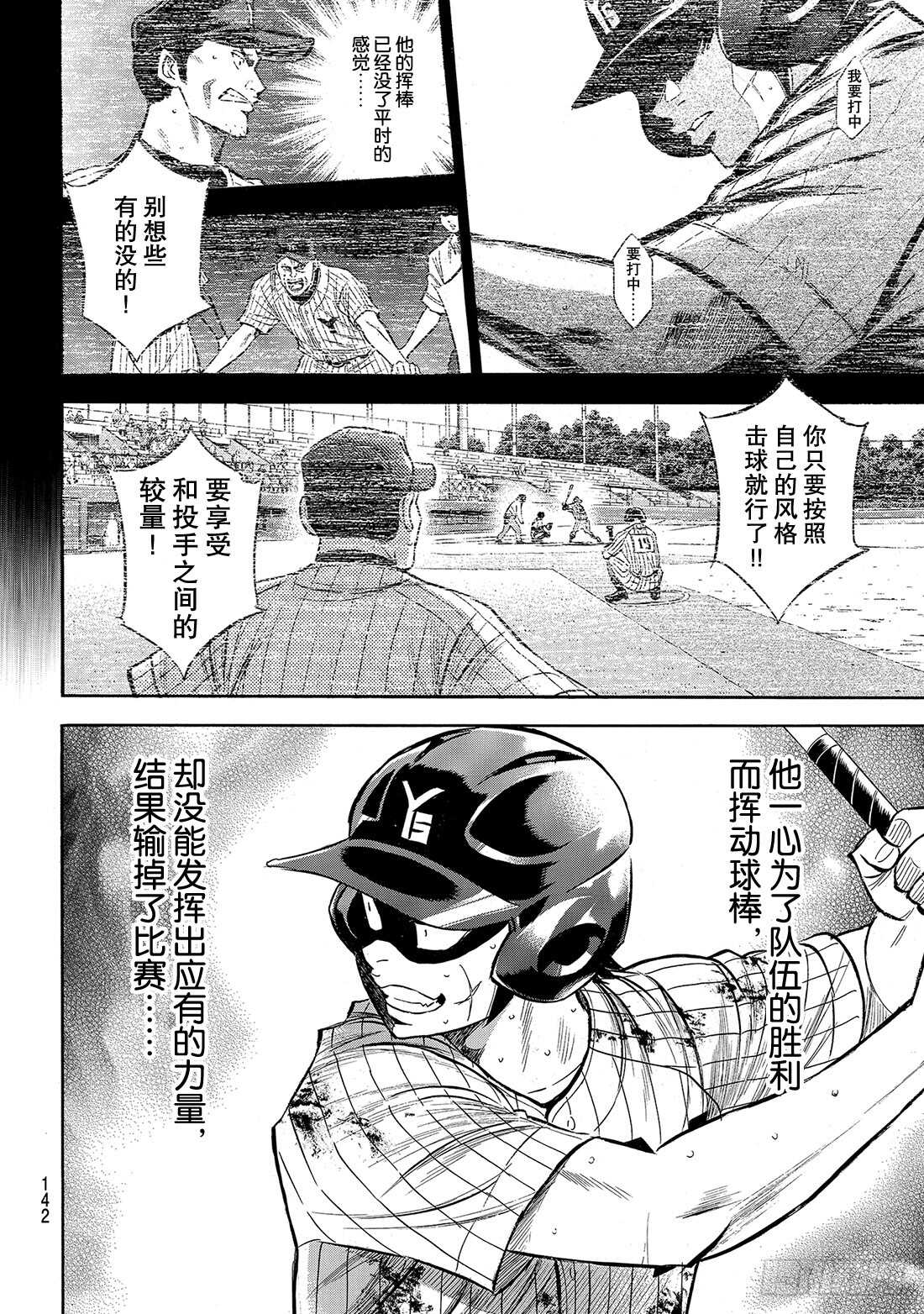 《钻石王牌 act2》漫画最新章节第181话 去年的自己免费下拉式在线观看章节第【17】张图片